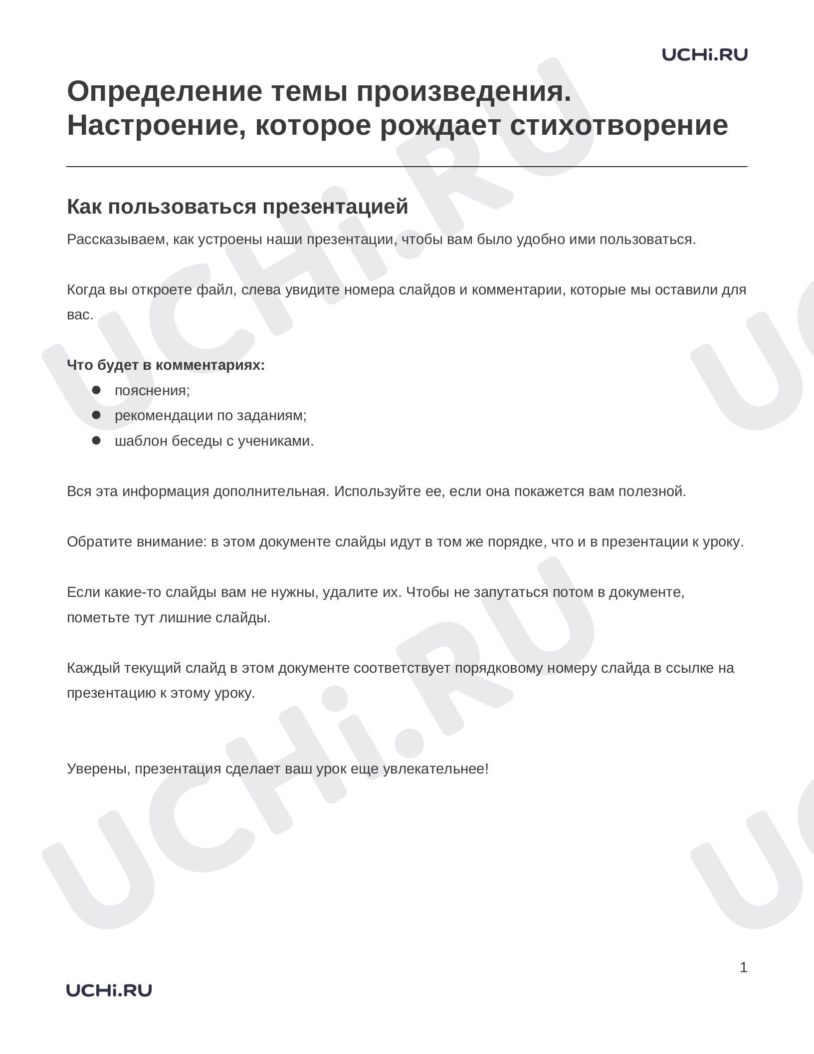 Предпросмотр материала Заметки к презентации «Определение темы произведения. Настроение, которое рождает стихотворение»