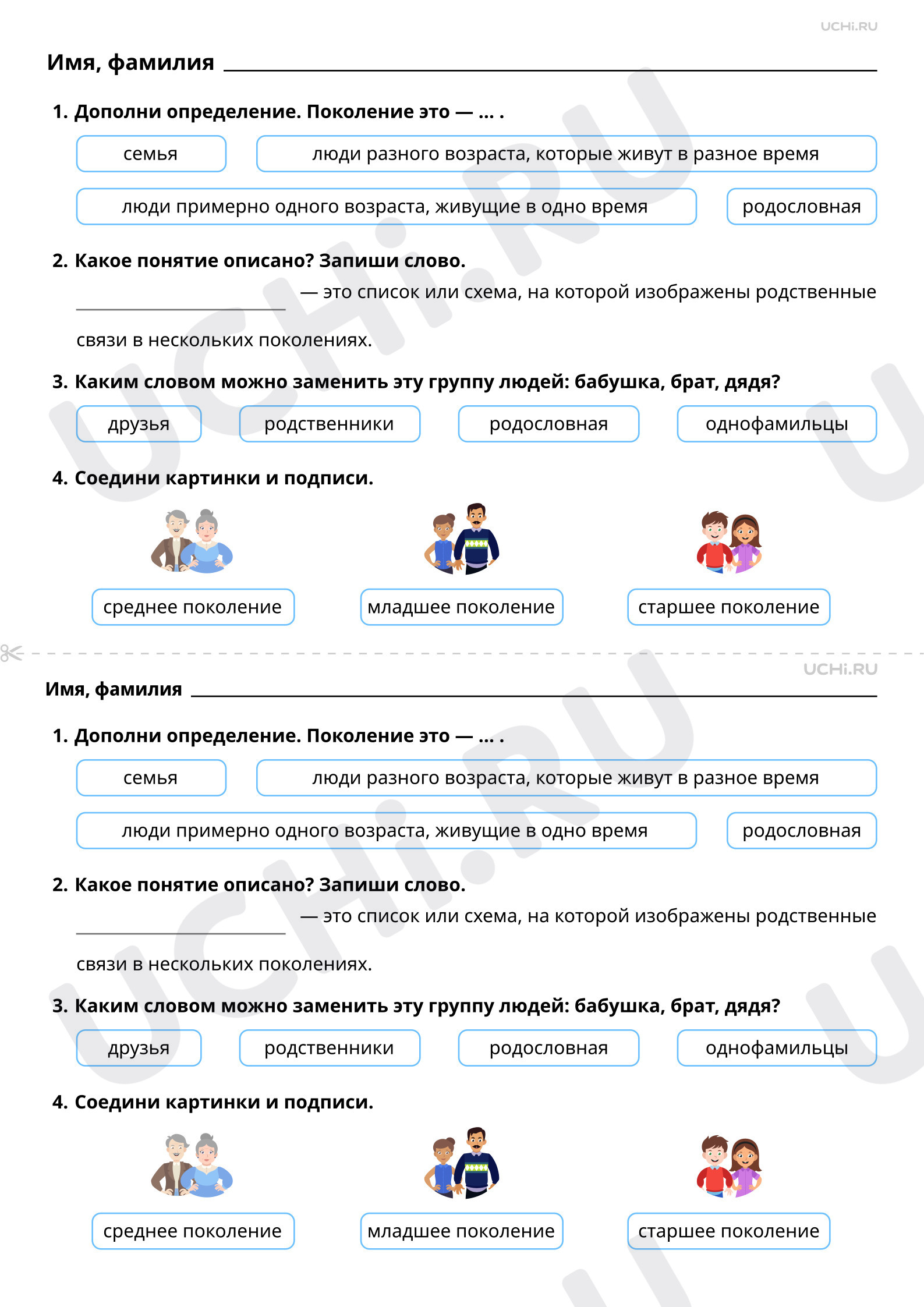 Предпросмотр материала Родословная. Базовый уровень