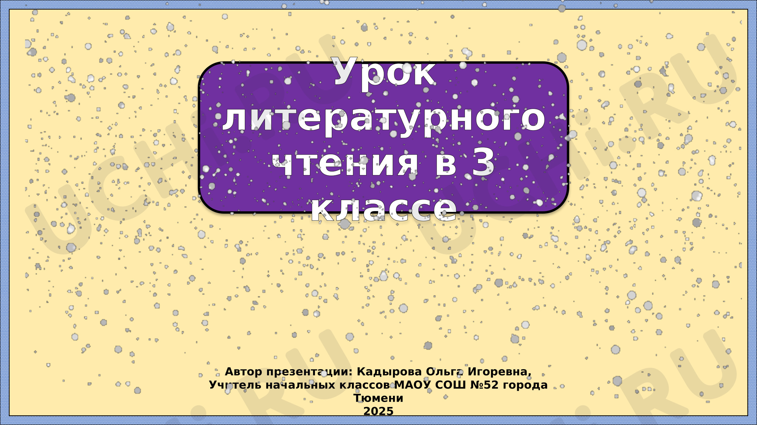 Предпросмотр материала Презентация к уроку литературного чтения. Одоевский «Мороз Иванович»