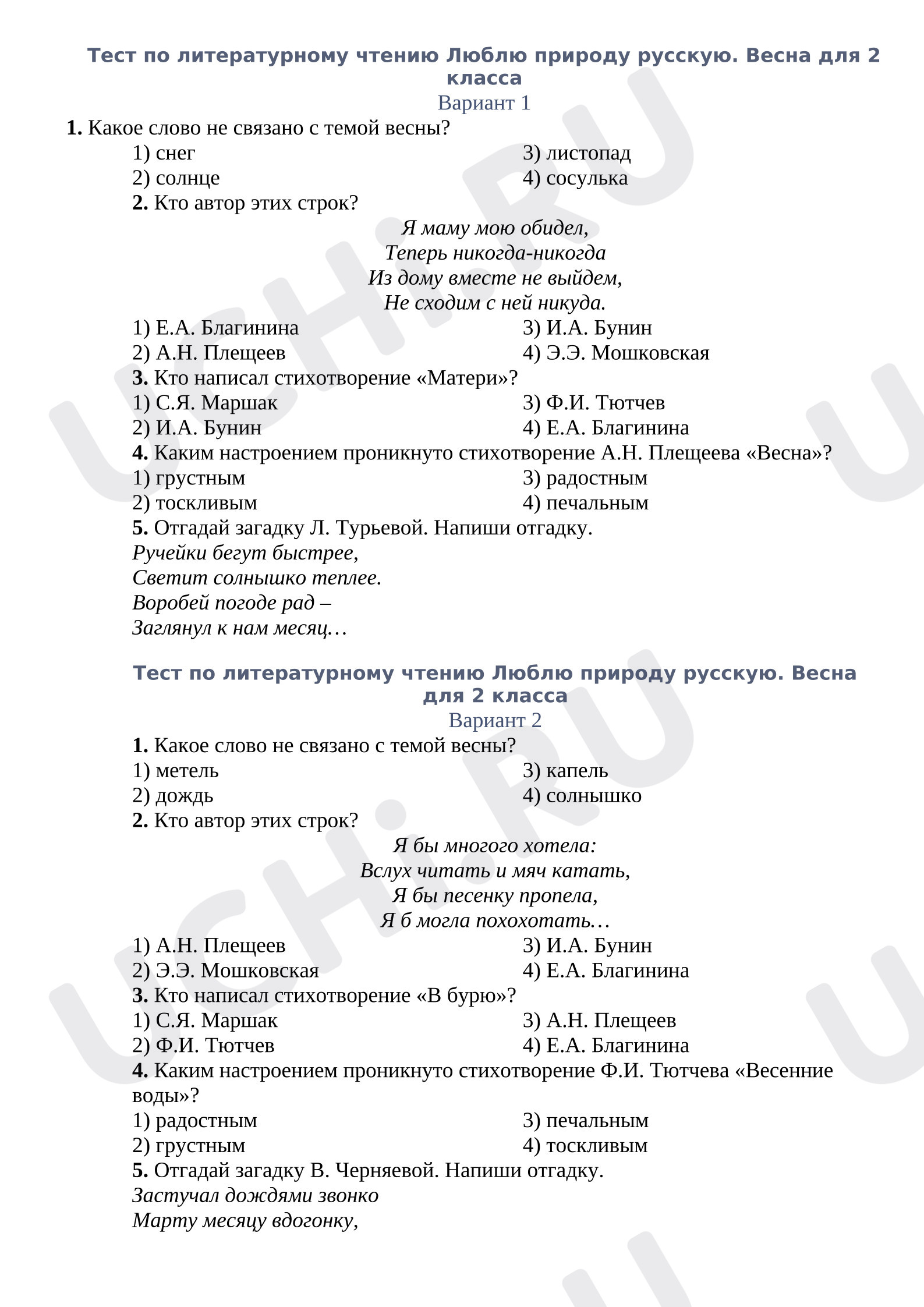 Предпросмотр материала Проверочная работа по разделу «Люблю природу русскую»