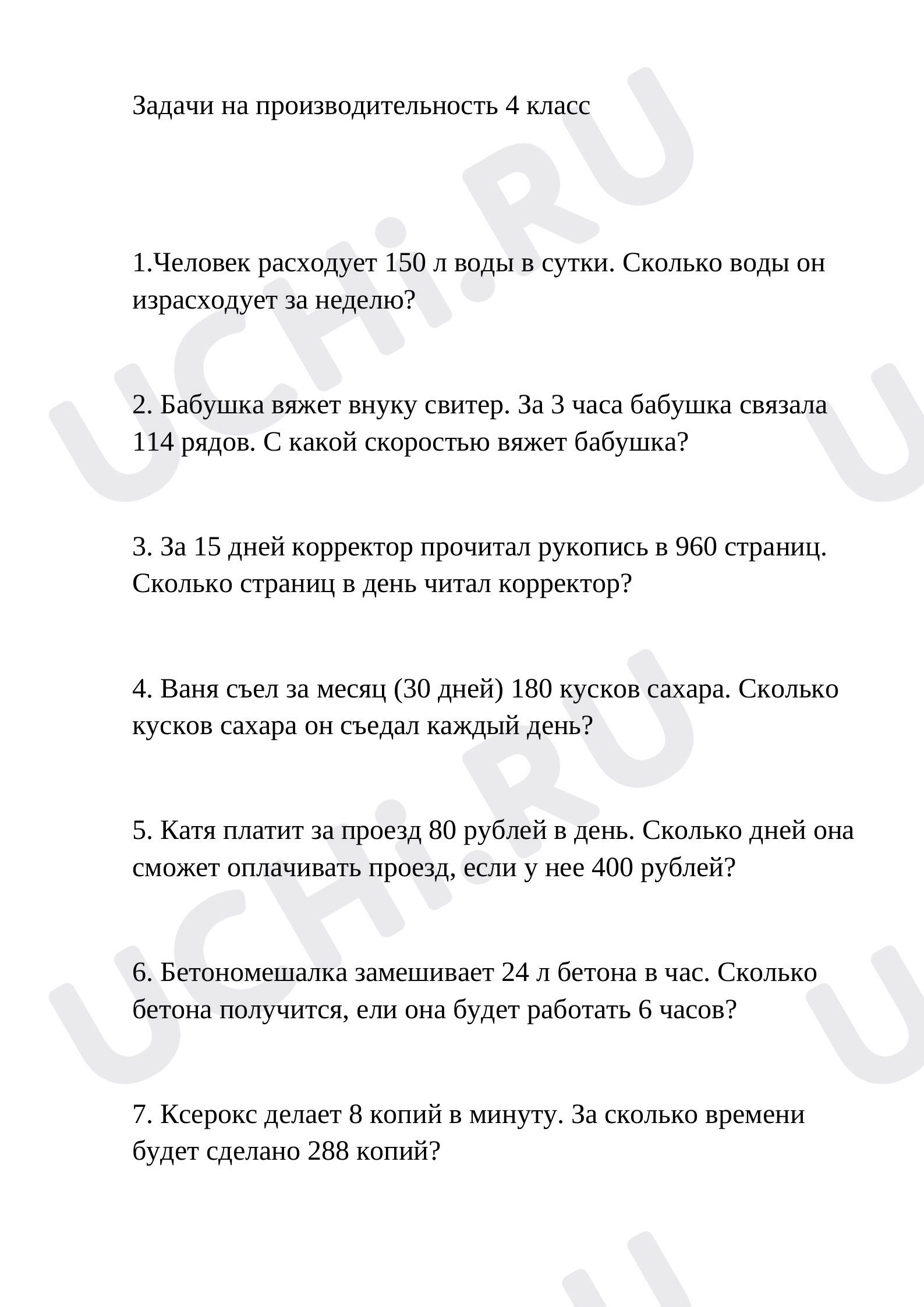 Предпросмотр материала Задачи на производительность труда