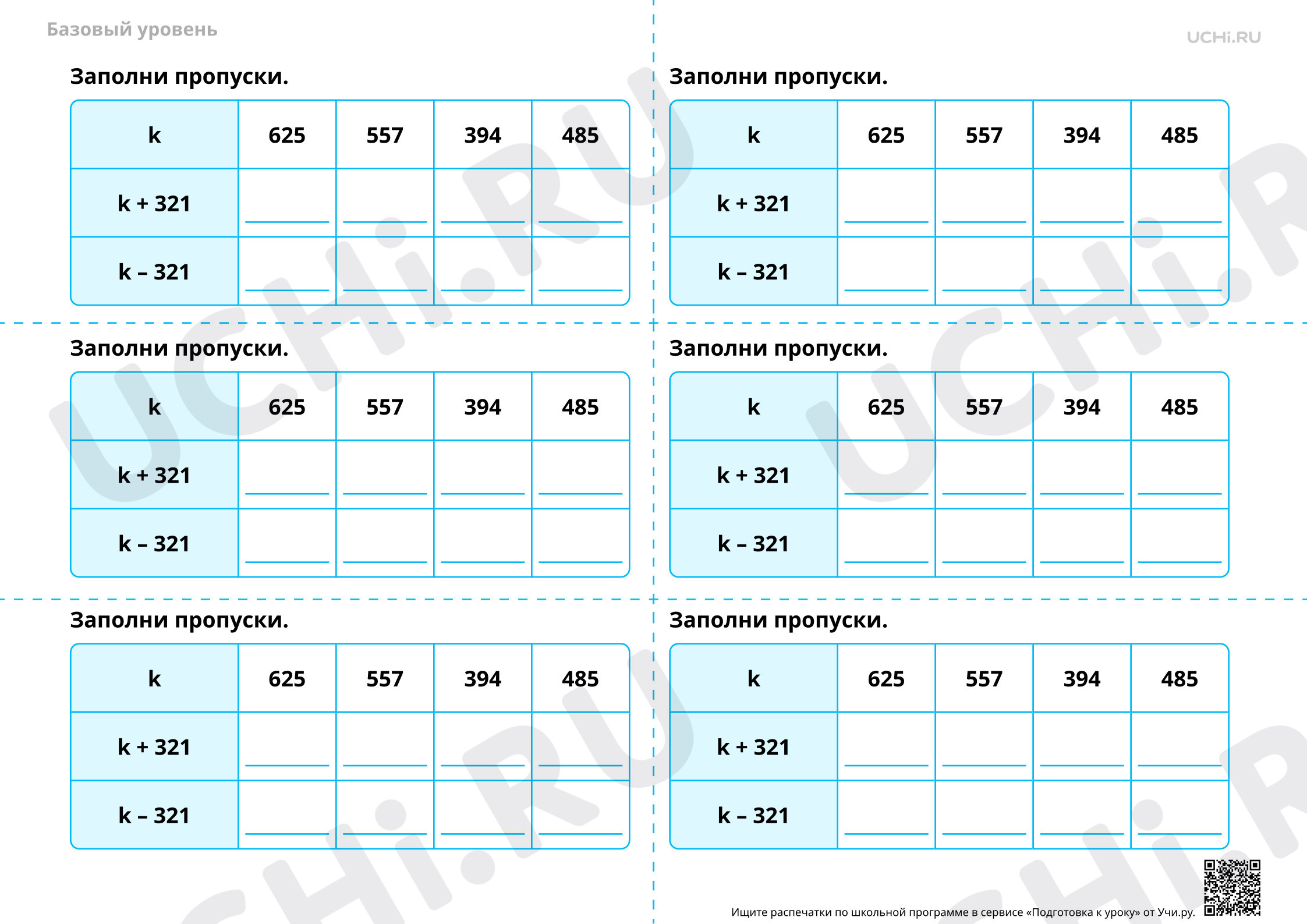 Предпросмотр материала Вычисления с трёхзначными числами — Устный счёт