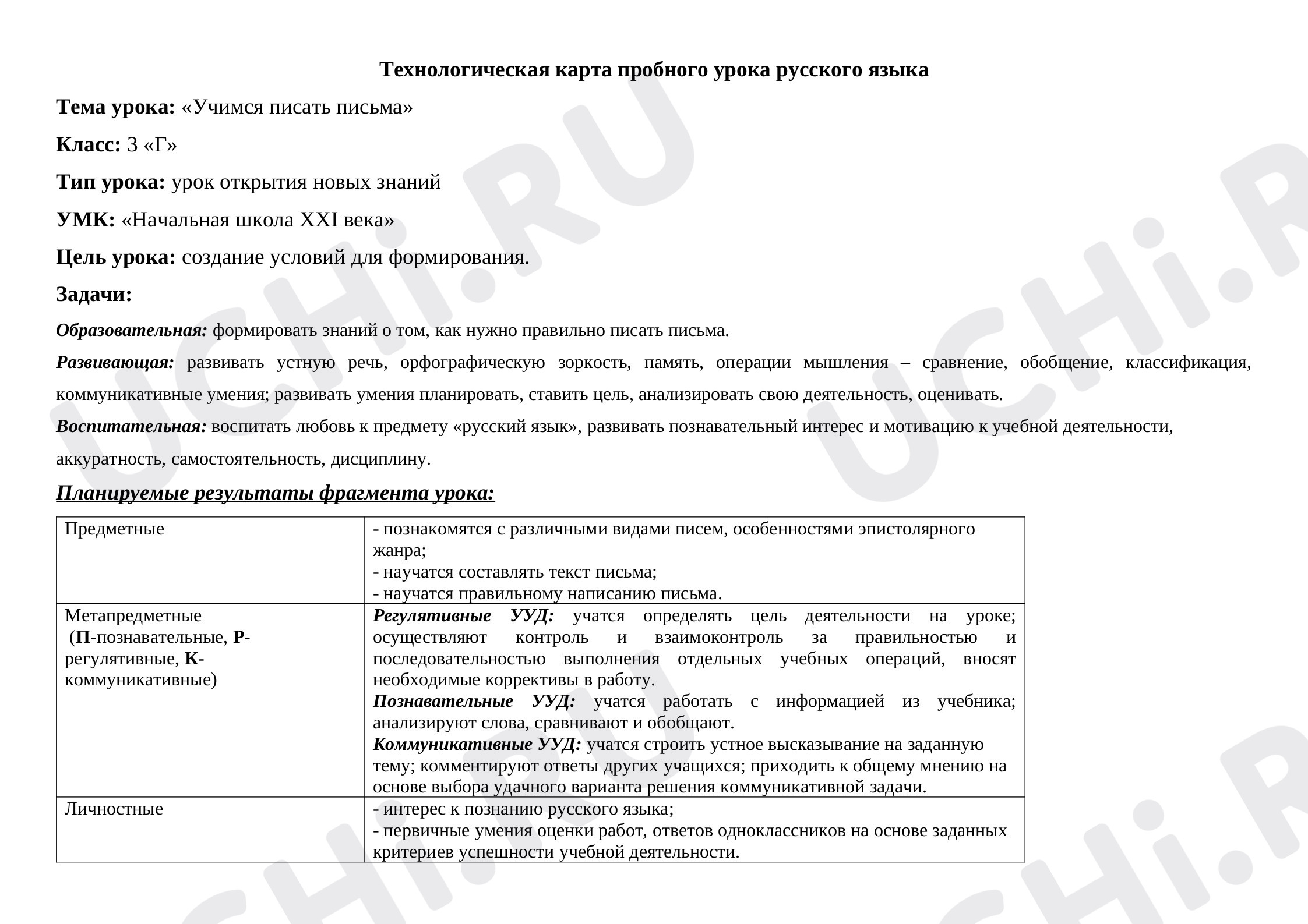 Предпросмотр материала Текст