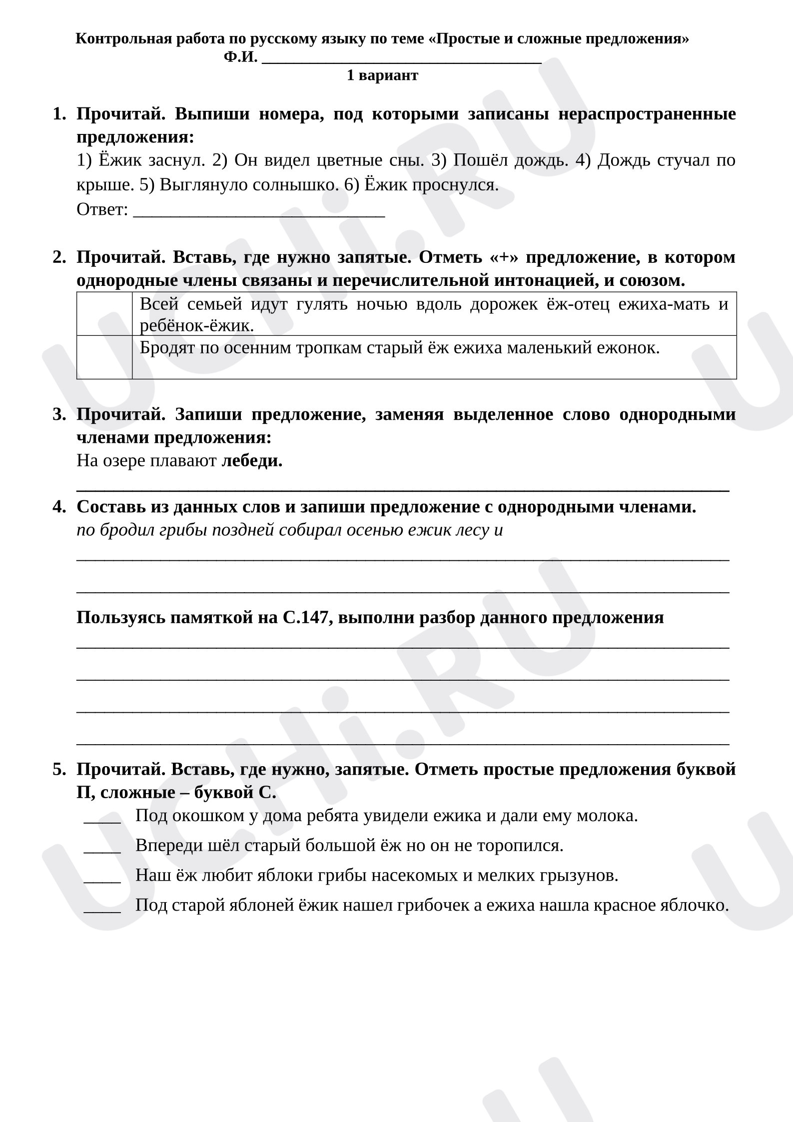 Предпросмотр материала Контрольная работа к уроку русского языка по теме «Простые и сложные предложения».