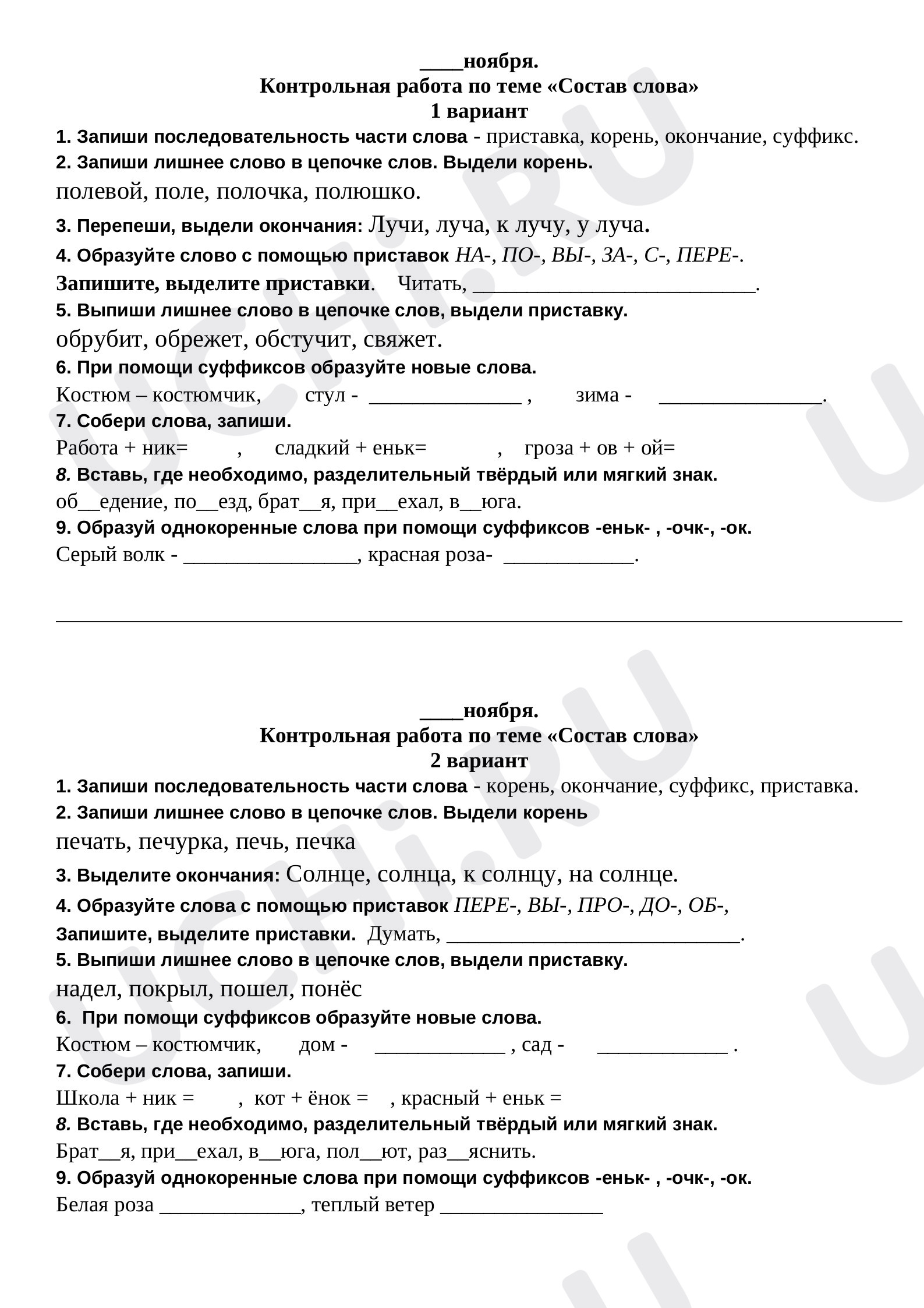 Предпросмотр материала Контрольная работа к уроку русского языка по теме «Состав слова»