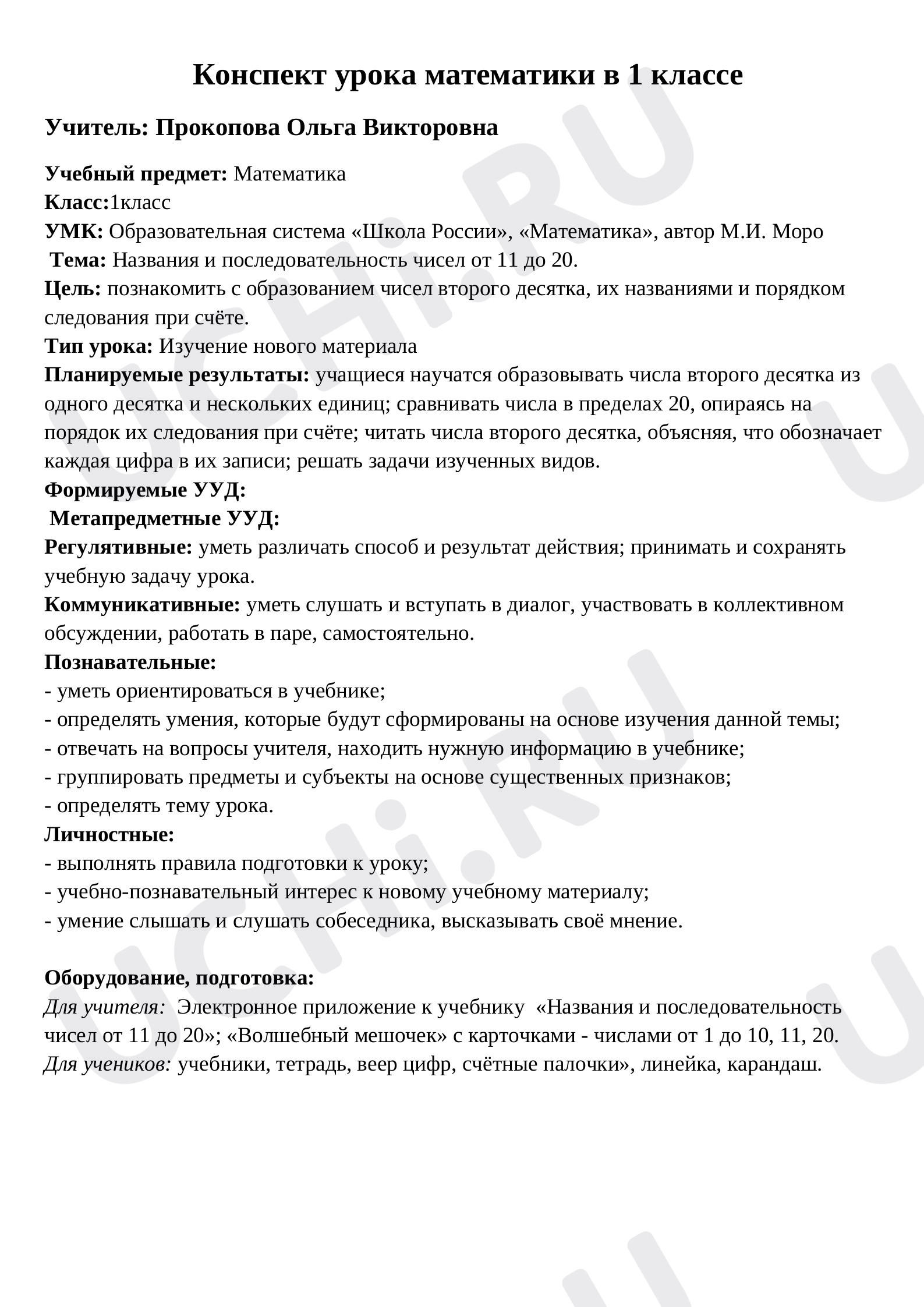 Предпросмотр материала Названия и последовательность чисел от 11 до 20