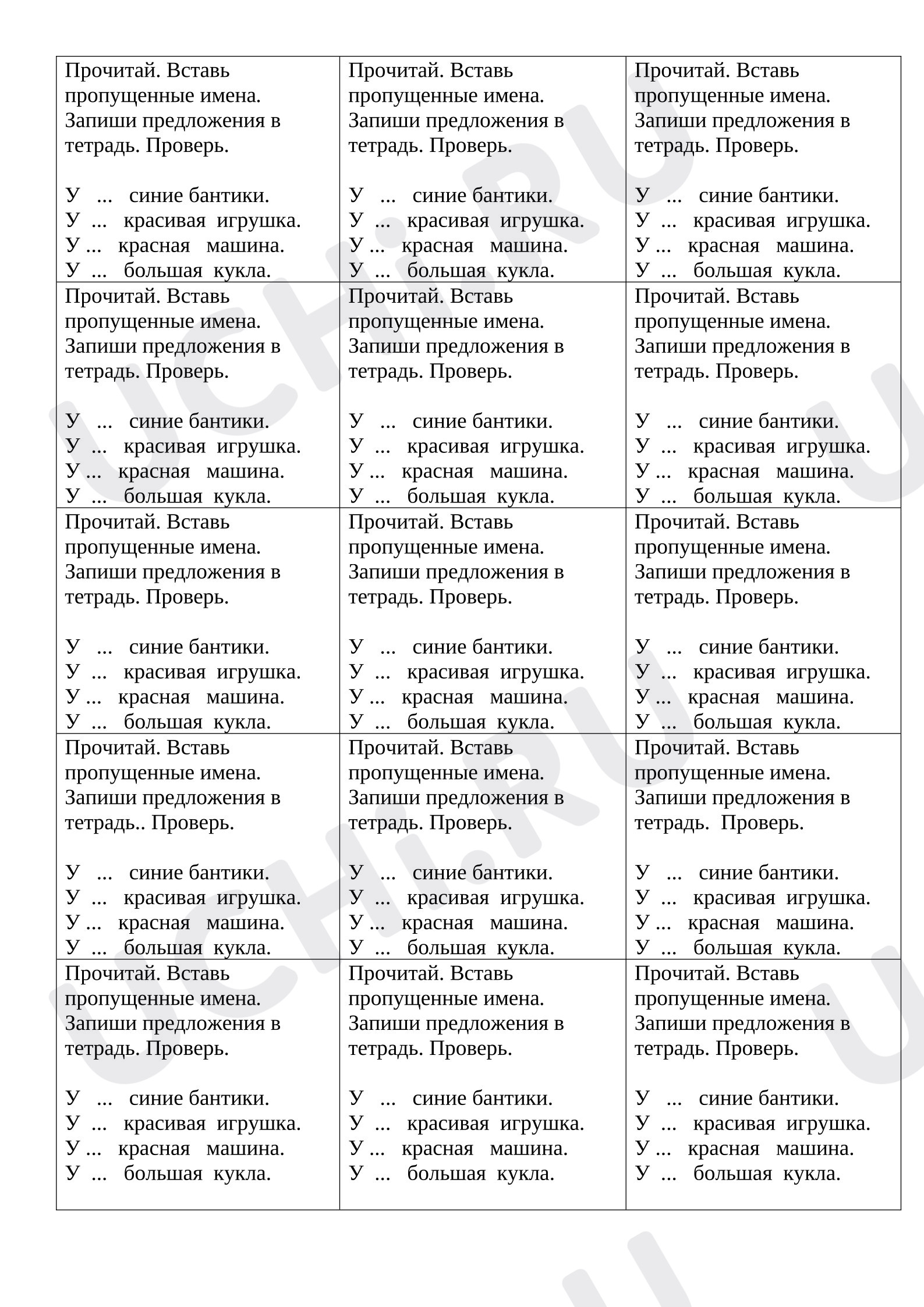 Предпросмотр материала Рабочие листы к уроку русского языка. Карточки для закрепления умений писать имена собственные
