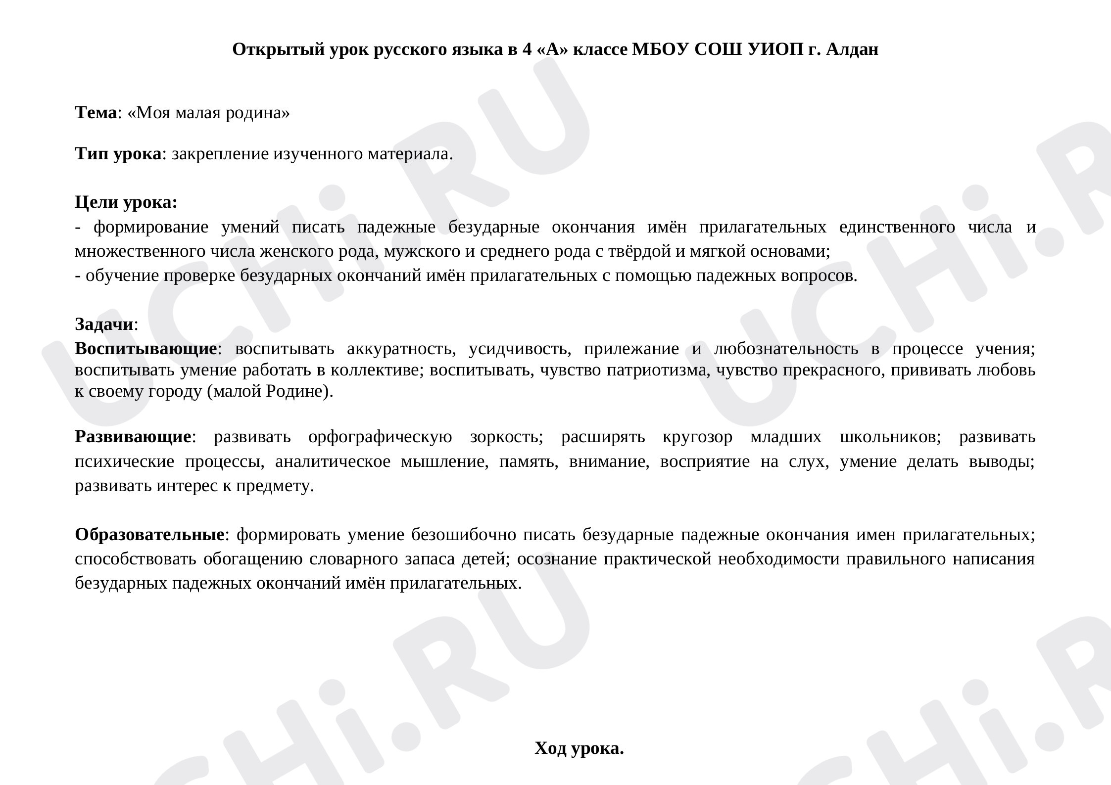 Предпросмотр материала Моя малая родина
