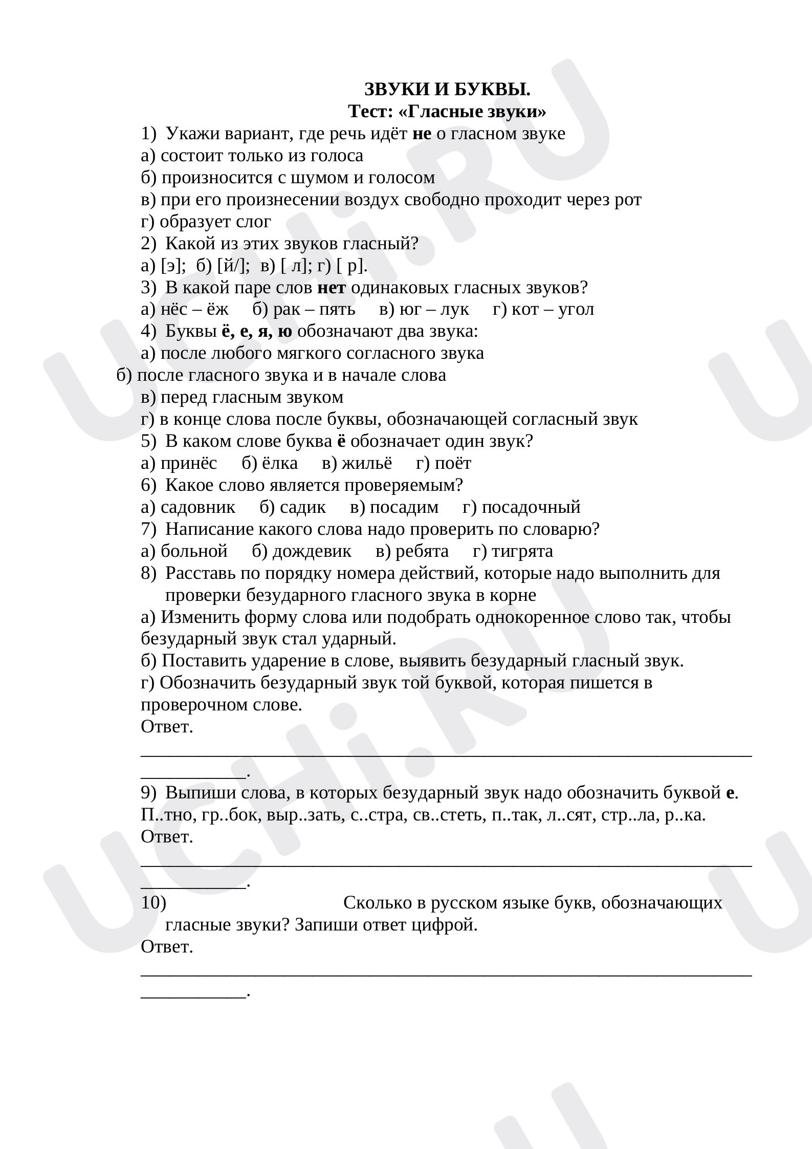 Предпросмотр материала Работа к уроку русского языка по теме: "Гласные звуки"