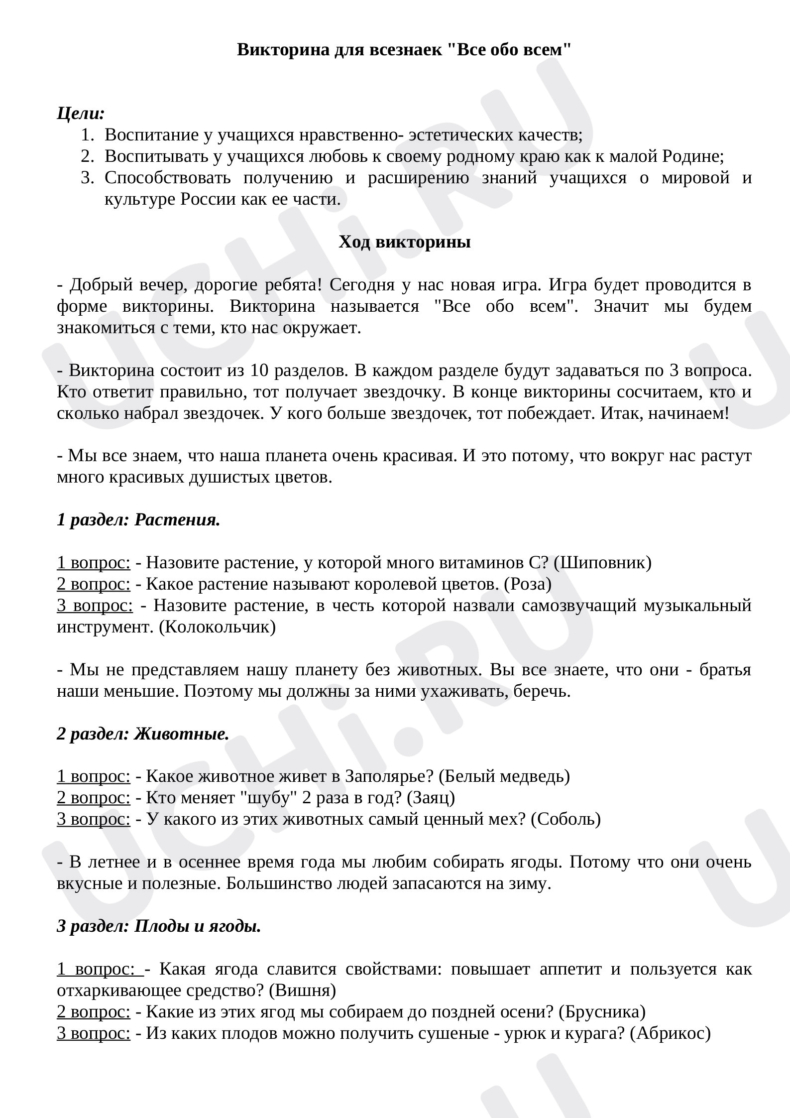Предпросмотр материала «Растения»