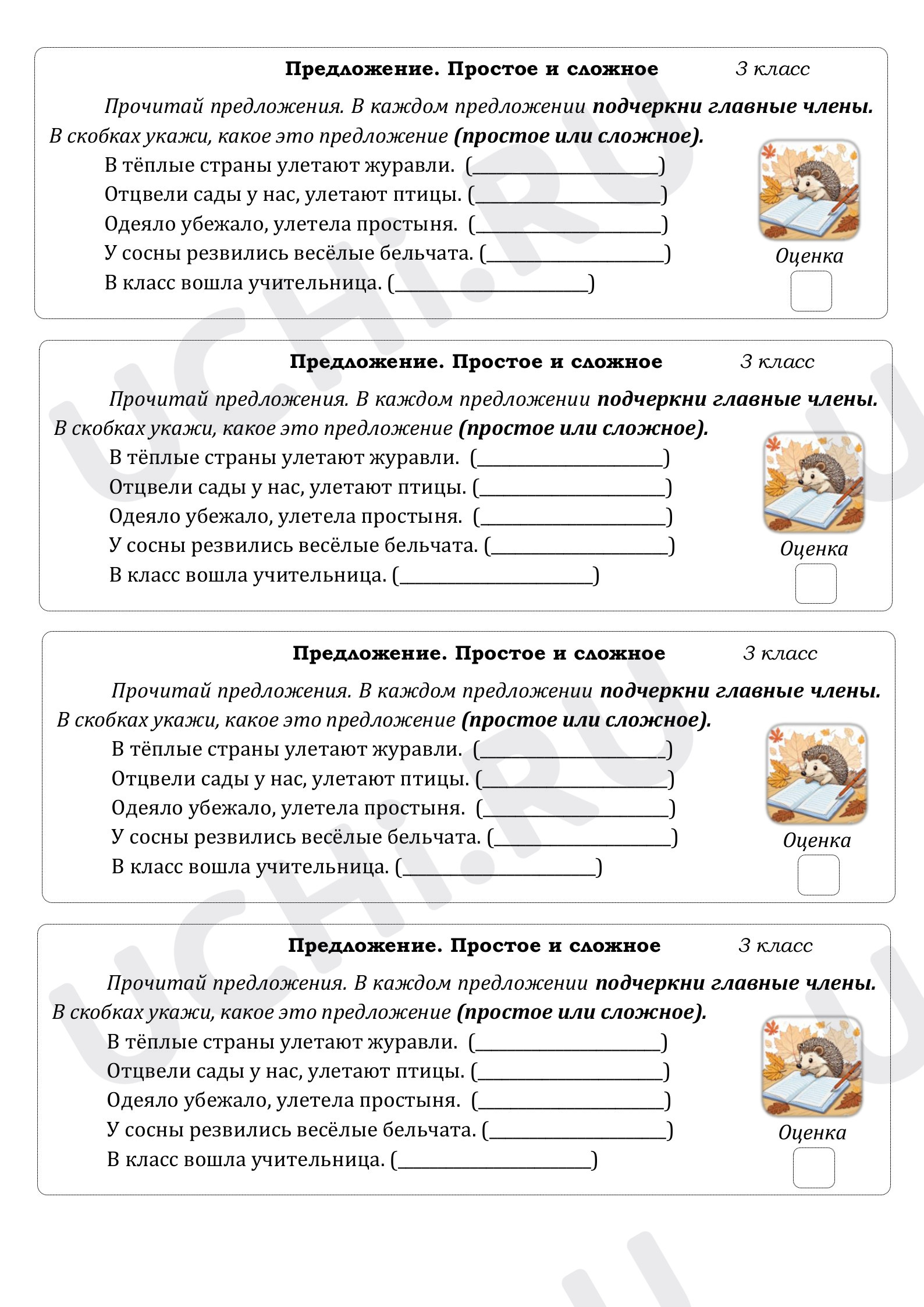 Предпросмотр материала Рабочие листы №3 по теме «Простое и сложное предложение»
