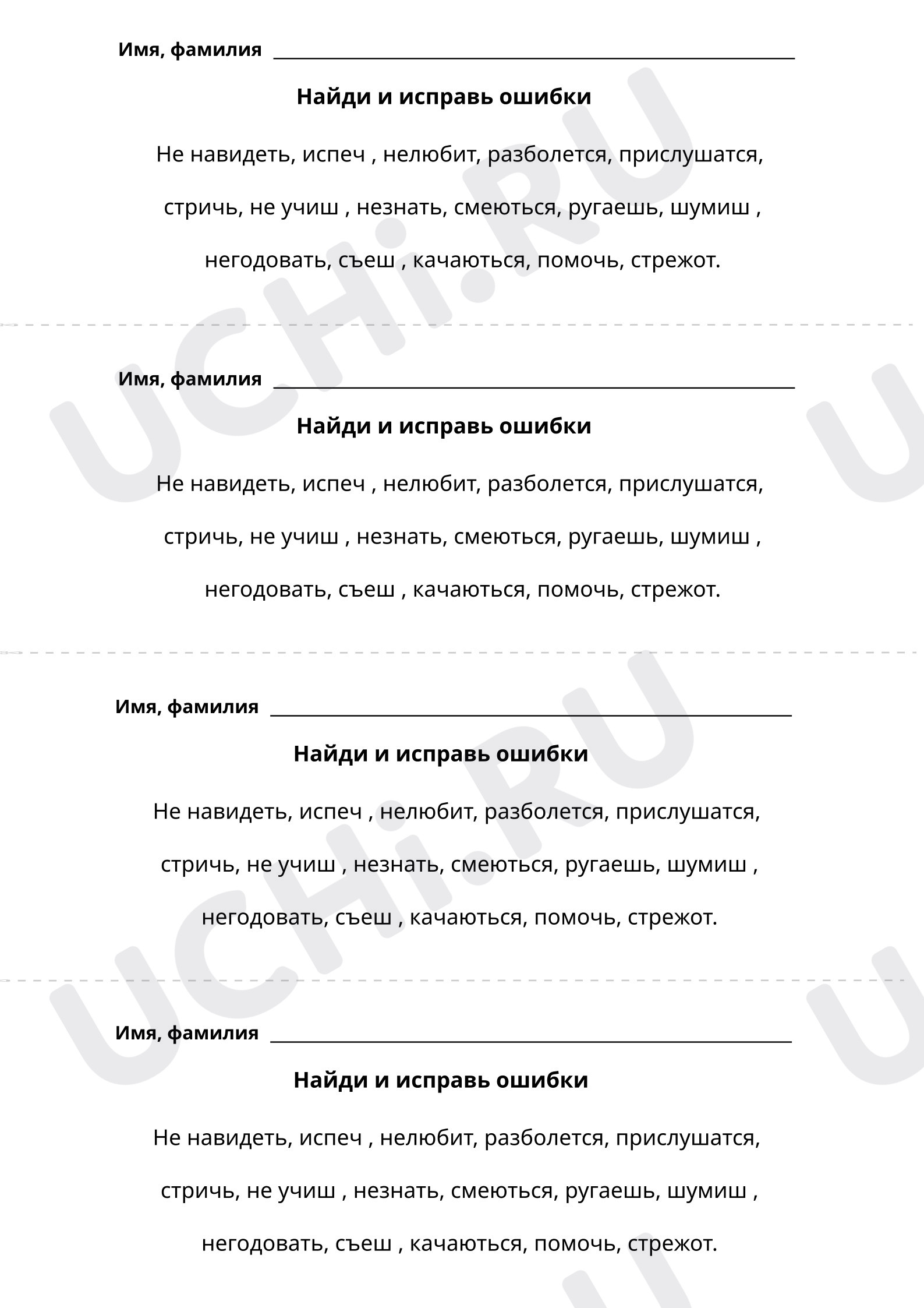 Предпросмотр материала Найди и исправь ошибки. Печатный материал