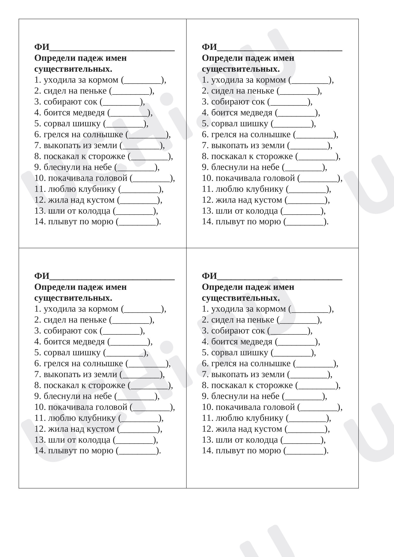 Предпросмотр материала Рабочие листы по русскому языку. Падежи имен существительных.