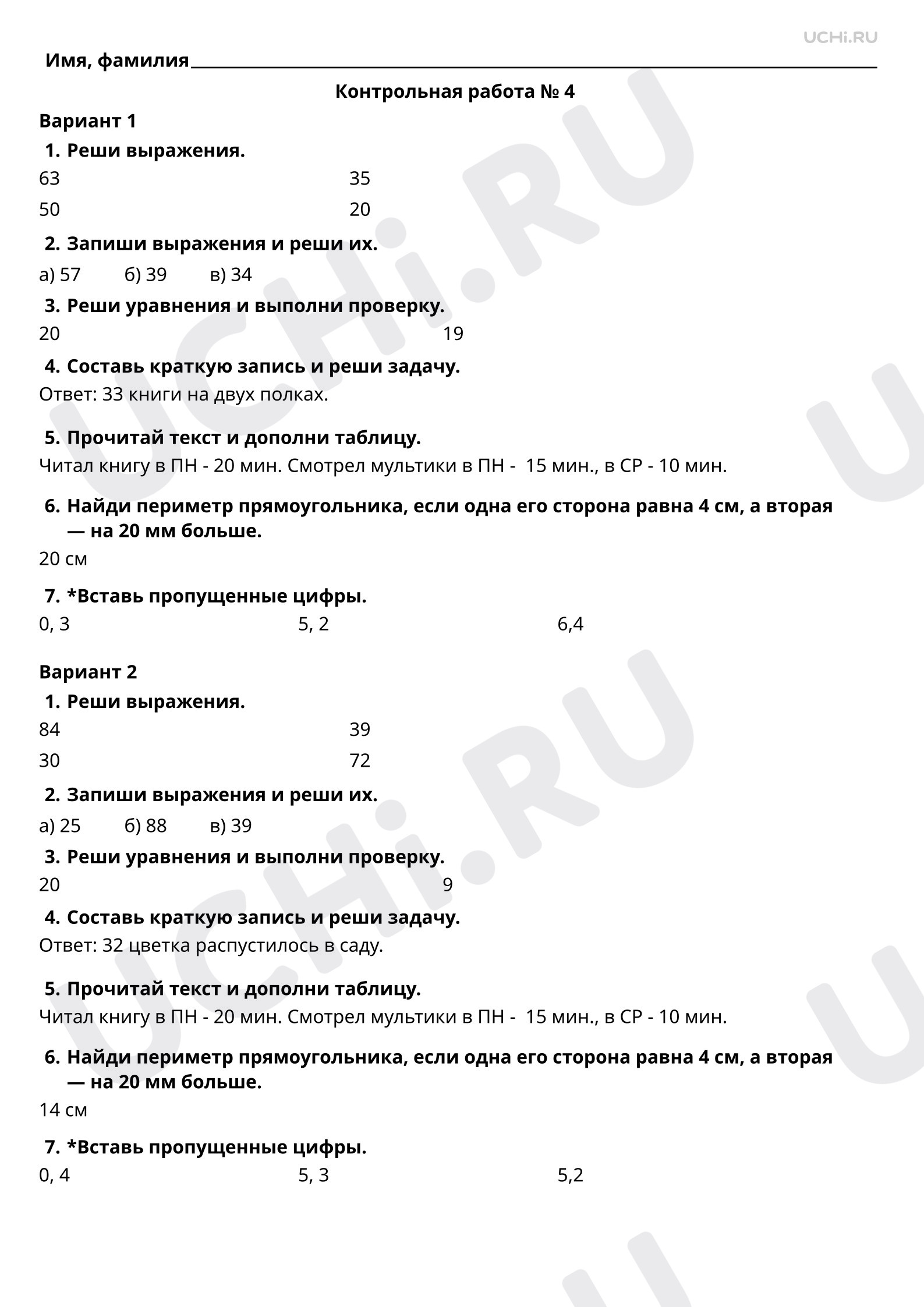 Контрольная работа № 4 (Ответы): Контрольная работа №4 | Учи.ру