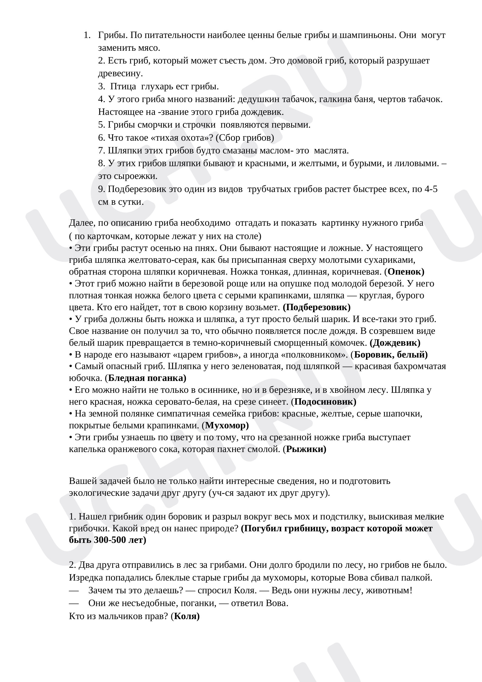 Мир вокруг, окружающий мир 3 класс | Подготовка к уроку от Учи.ру