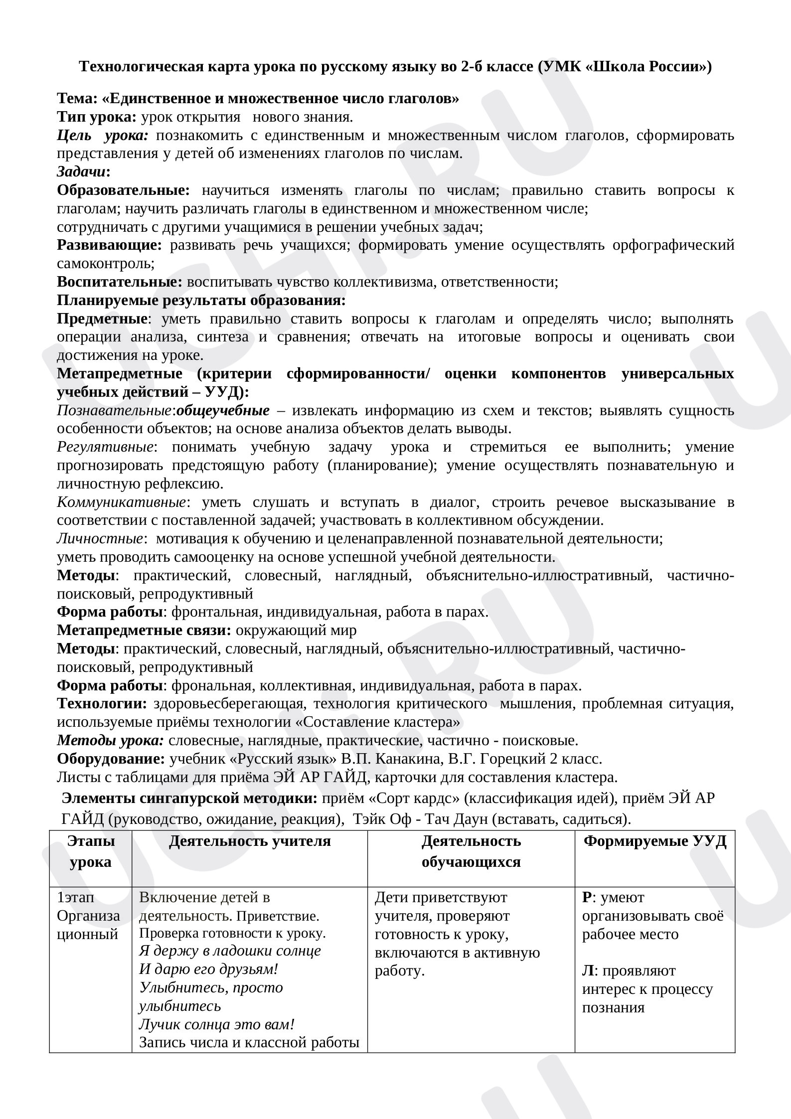 Предпросмотр материала Единственное и множественное число глаголов