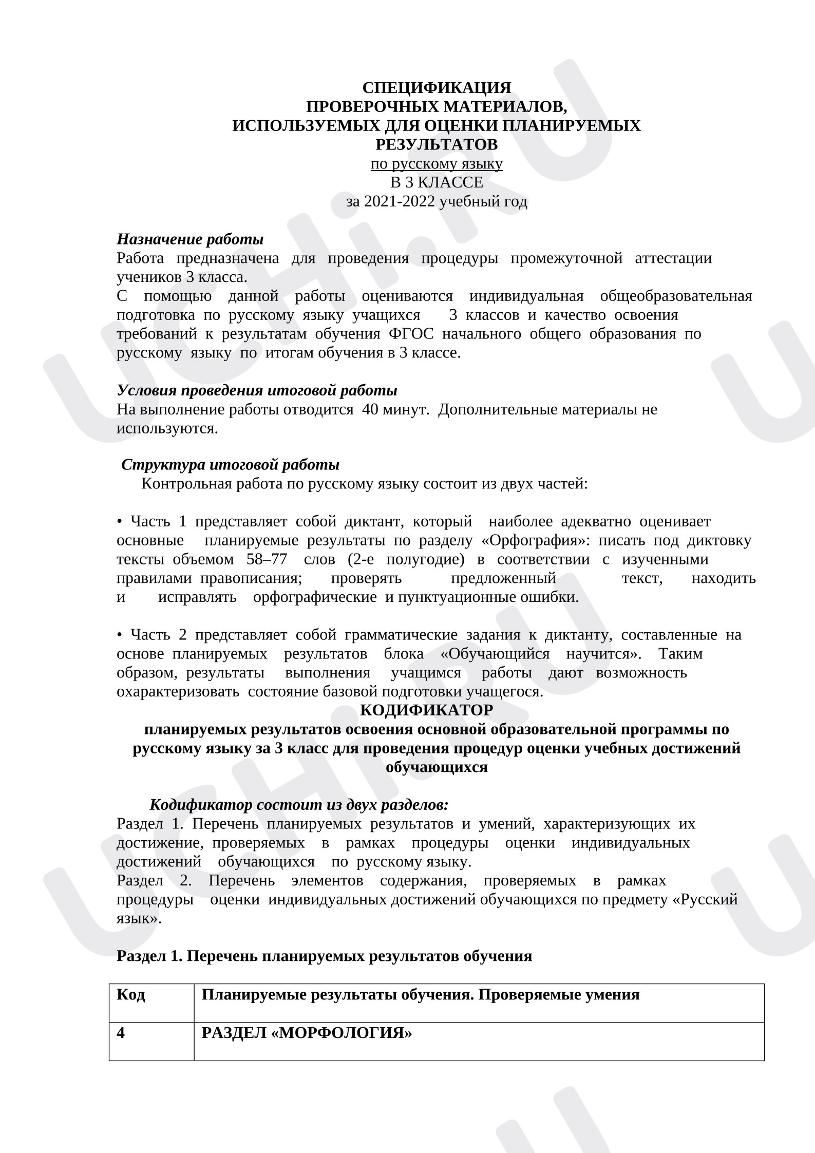 Предпросмотр материала Контрольная работа по русскому языку