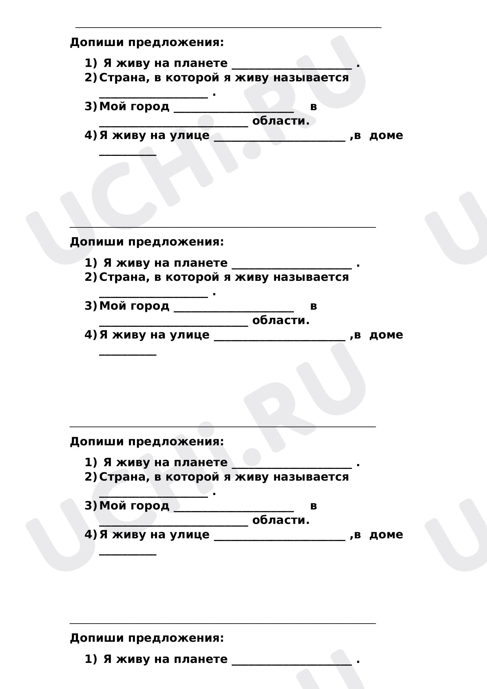 Предпросмотр материала Город и село.Мой адрес в мире