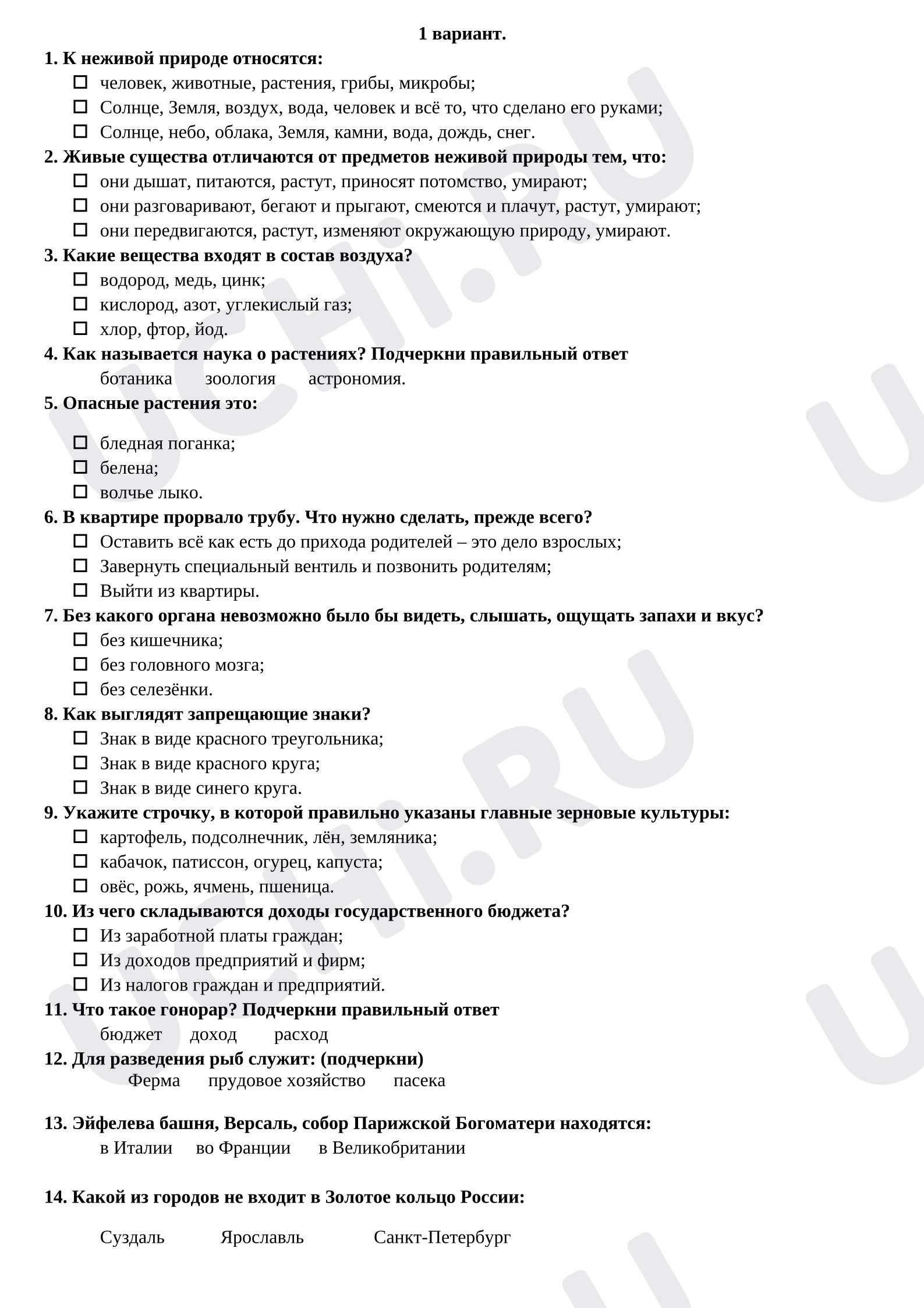 Предпросмотр материала Проверочная работа по окружающему миру.