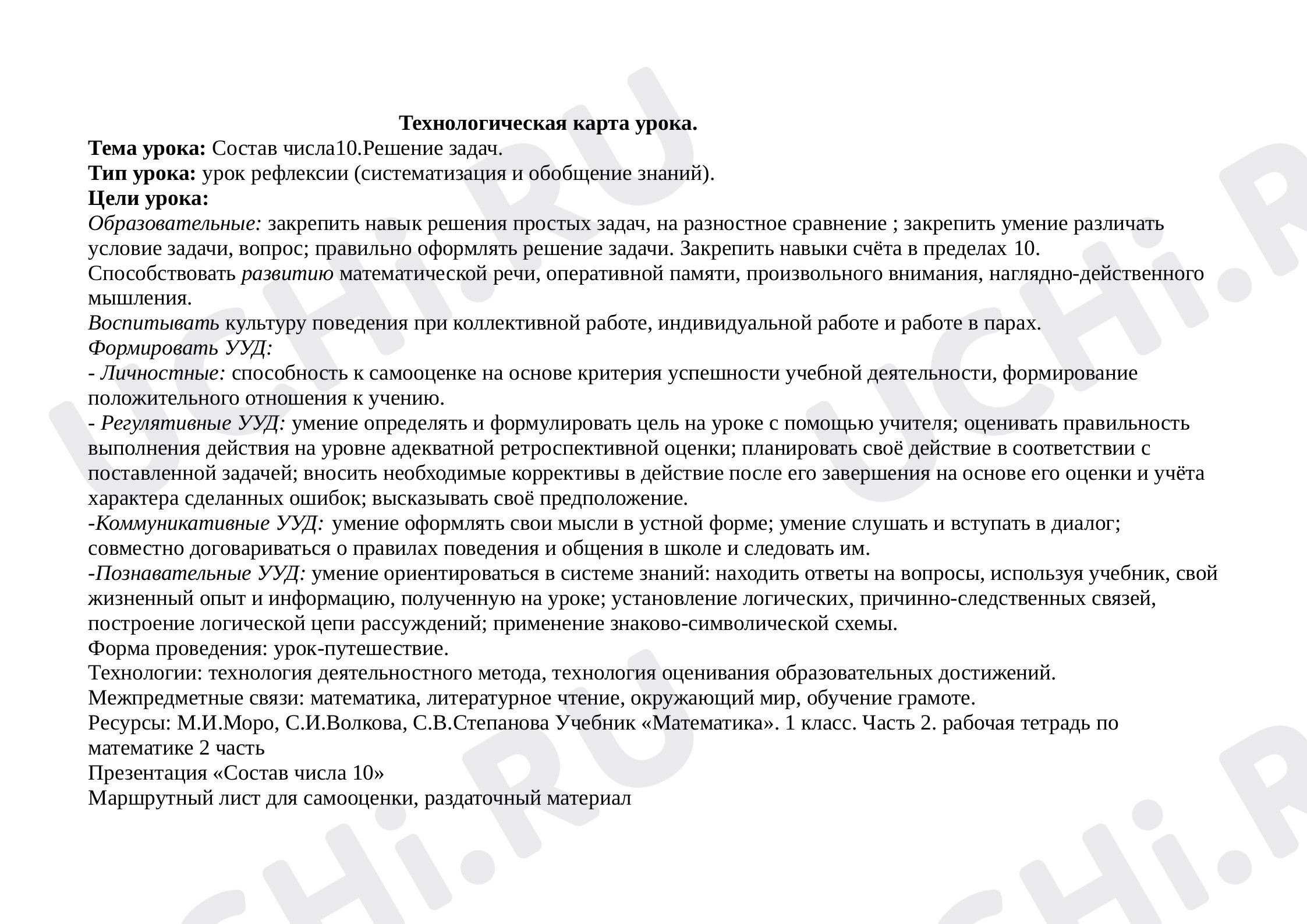 Предпросмотр материала Состав числа 10. Решение задач