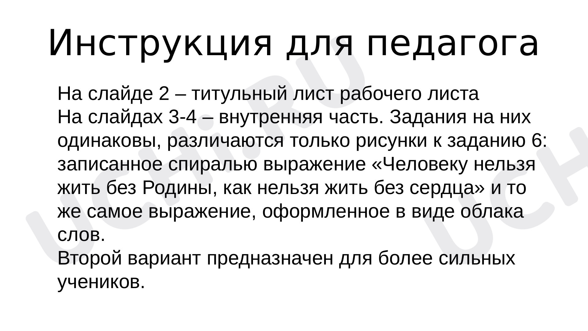 Предпросмотр материала Рабочий лист к уроку литературного чтения по теме «Любовь к природе – тема произведений о Родине. К.Г. Паустовский «Мещёрская сторона»