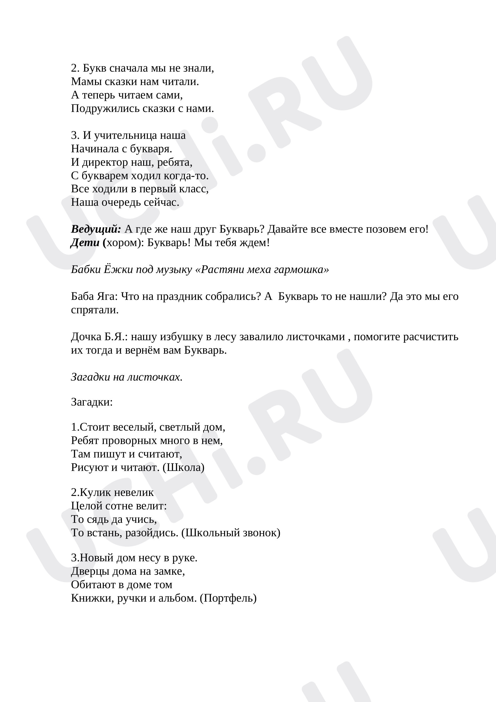 Прощание с букварём»: Прощание c Азбукой | Учи.ру