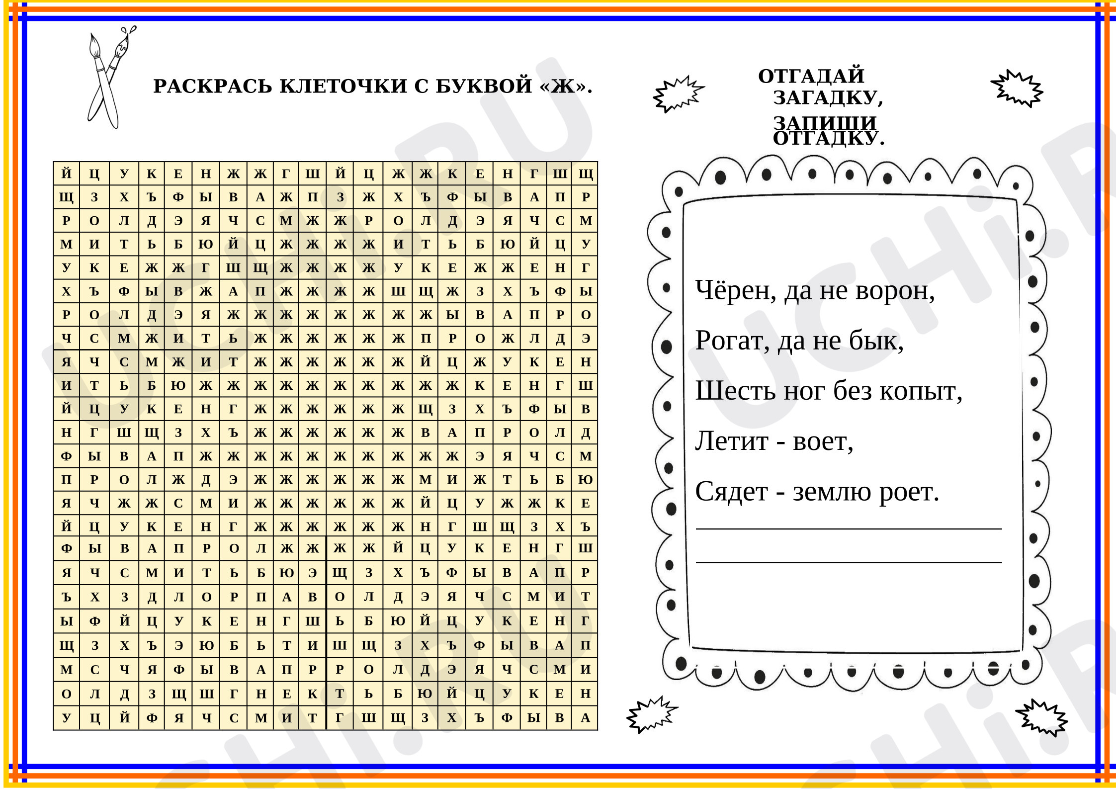 Предпросмотр материала Карточка-раскраска к уроку обучения грамоте. Буква Ж.
