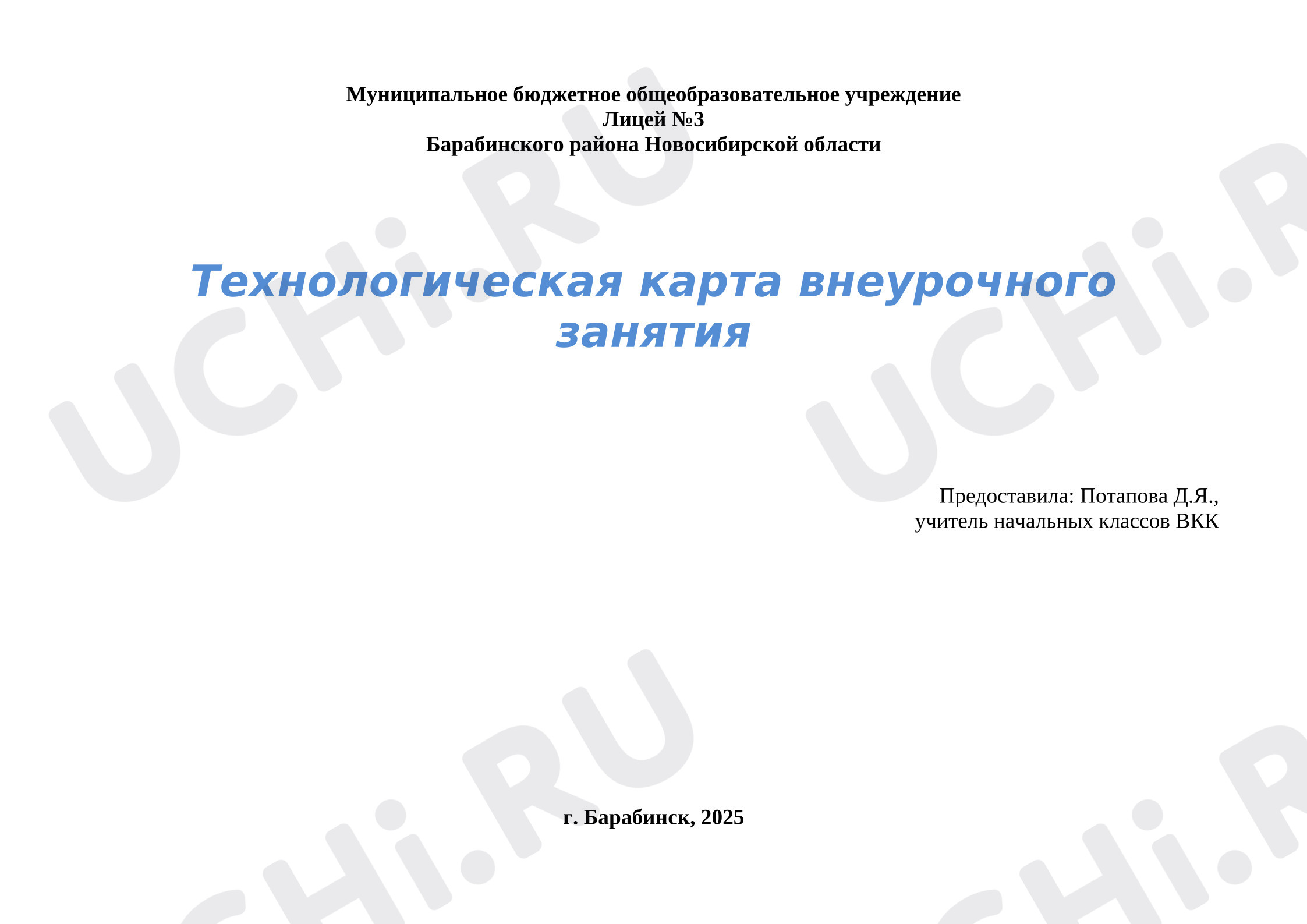 Предпросмотр материала Технологическая карта занятия. «Старт в профессию».