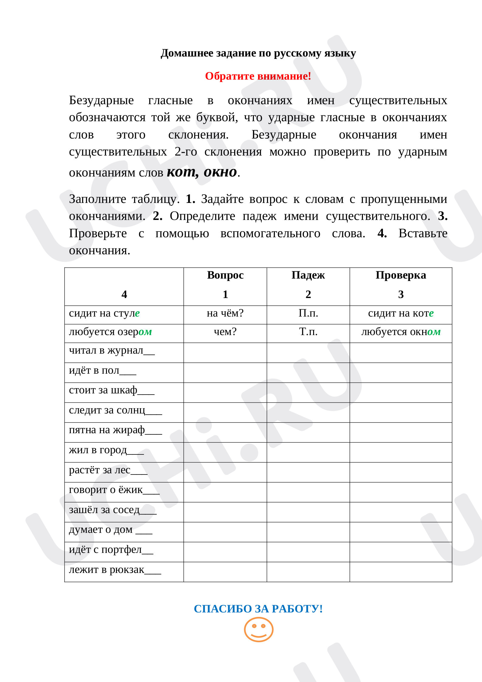 Безударные окончания существительных 2-го склонения: Склонение имён  существительных | Учи.ру