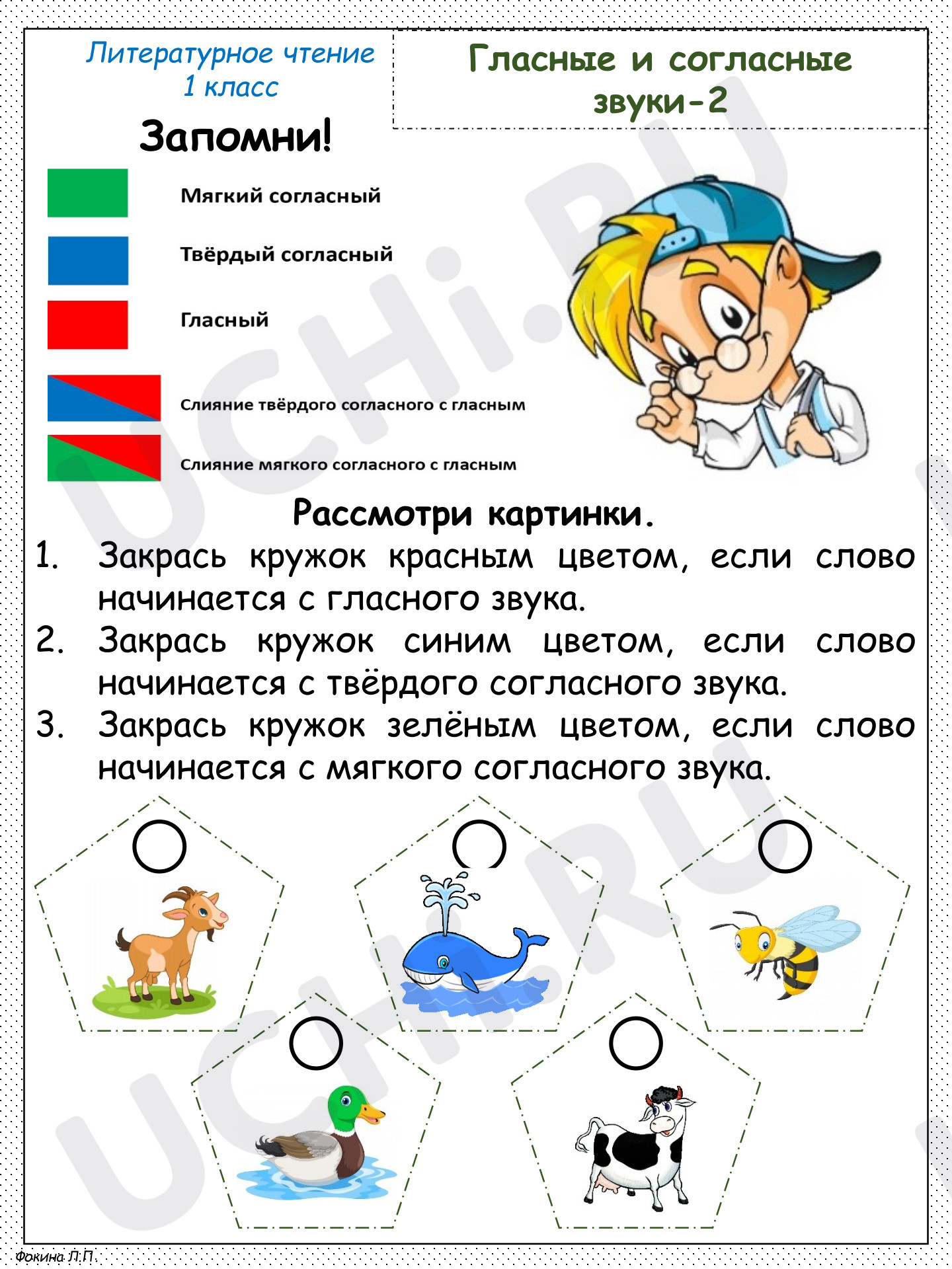 Предпросмотр материала Рабочий лист к уроку обучения грамоте по теме «Гласные и согласные звуки». Часть 2