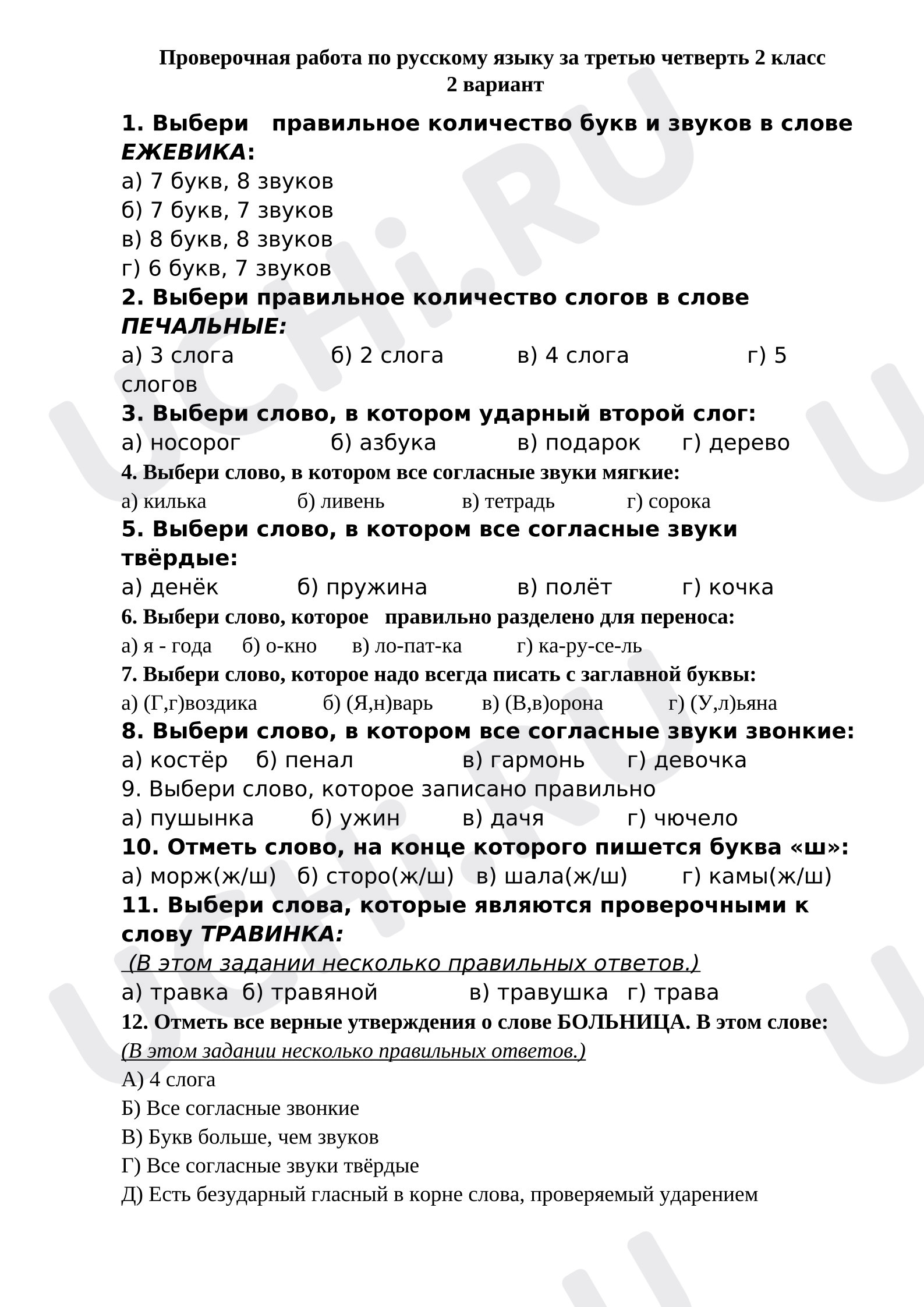 Предпросмотр материала Проверочная работа по русскому языку за 3 четверть