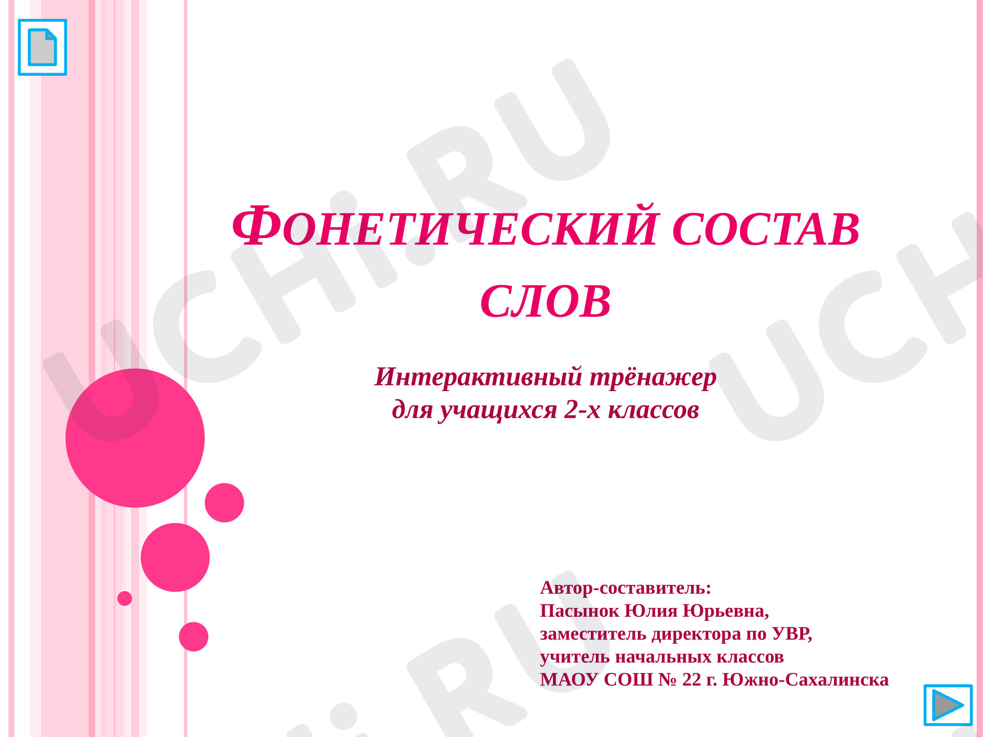 Предпросмотр материала Презентация к уроку русского языка. Фонетический состав слов: интерактивный тренажер для учащихся 2х классов