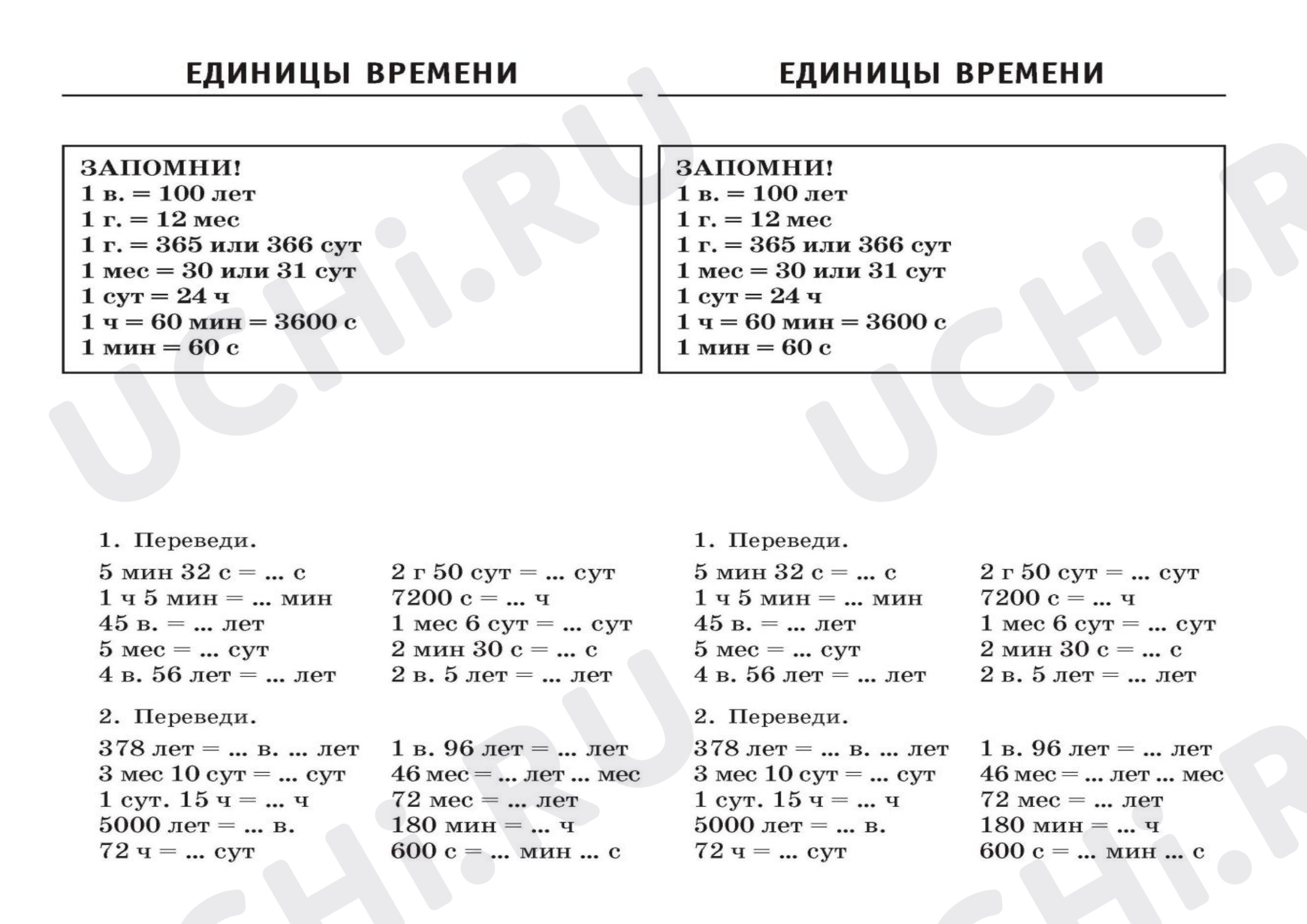 Предпросмотр материала Единицы времени