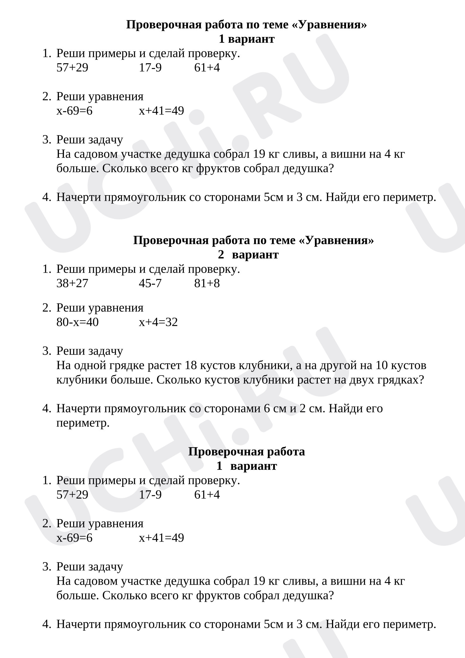 Предпросмотр материала Уравнения на нахождение неизвестного
