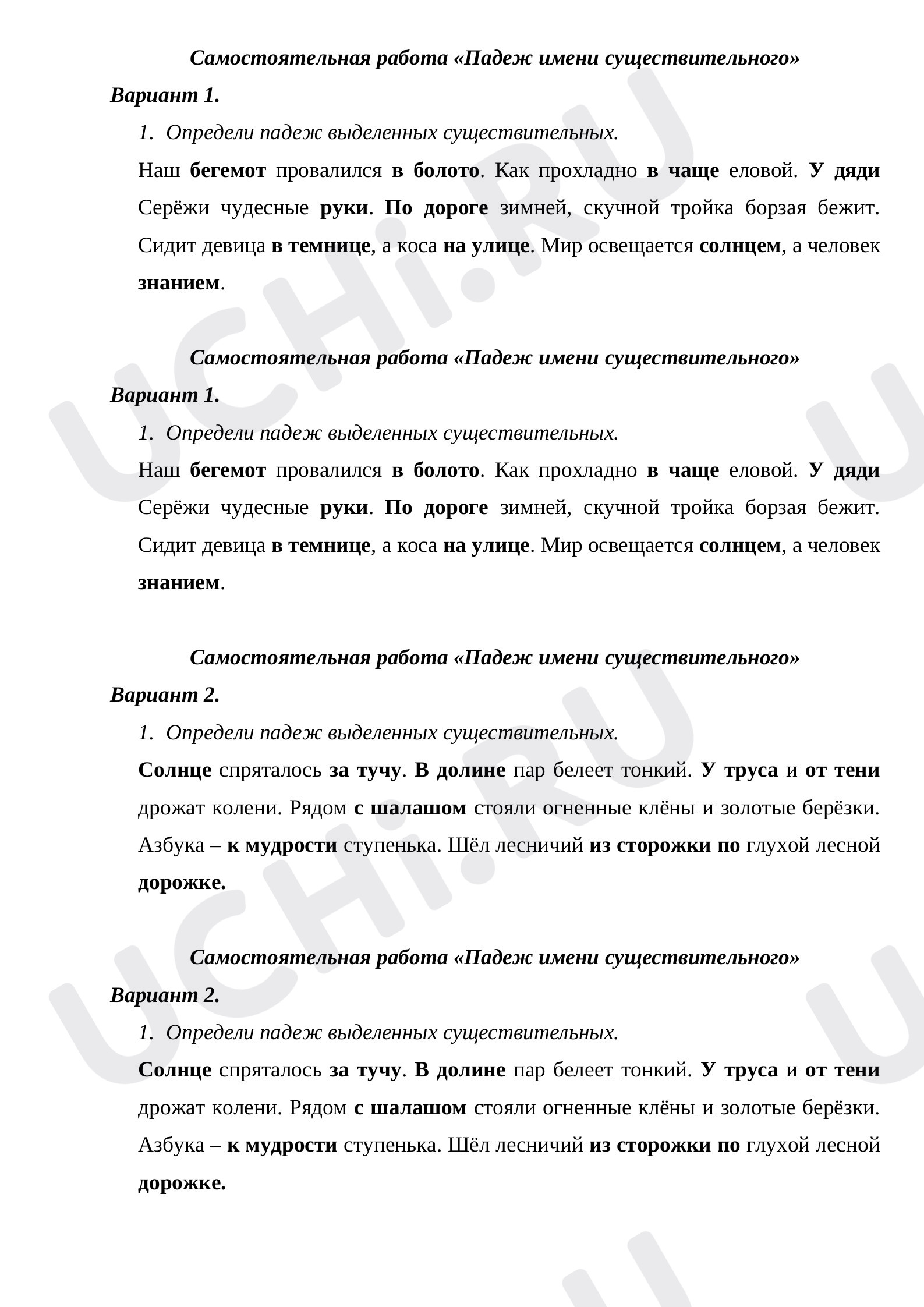 Предпросмотр материала Самостоятельная работа по теме "Падежи имён существительных"