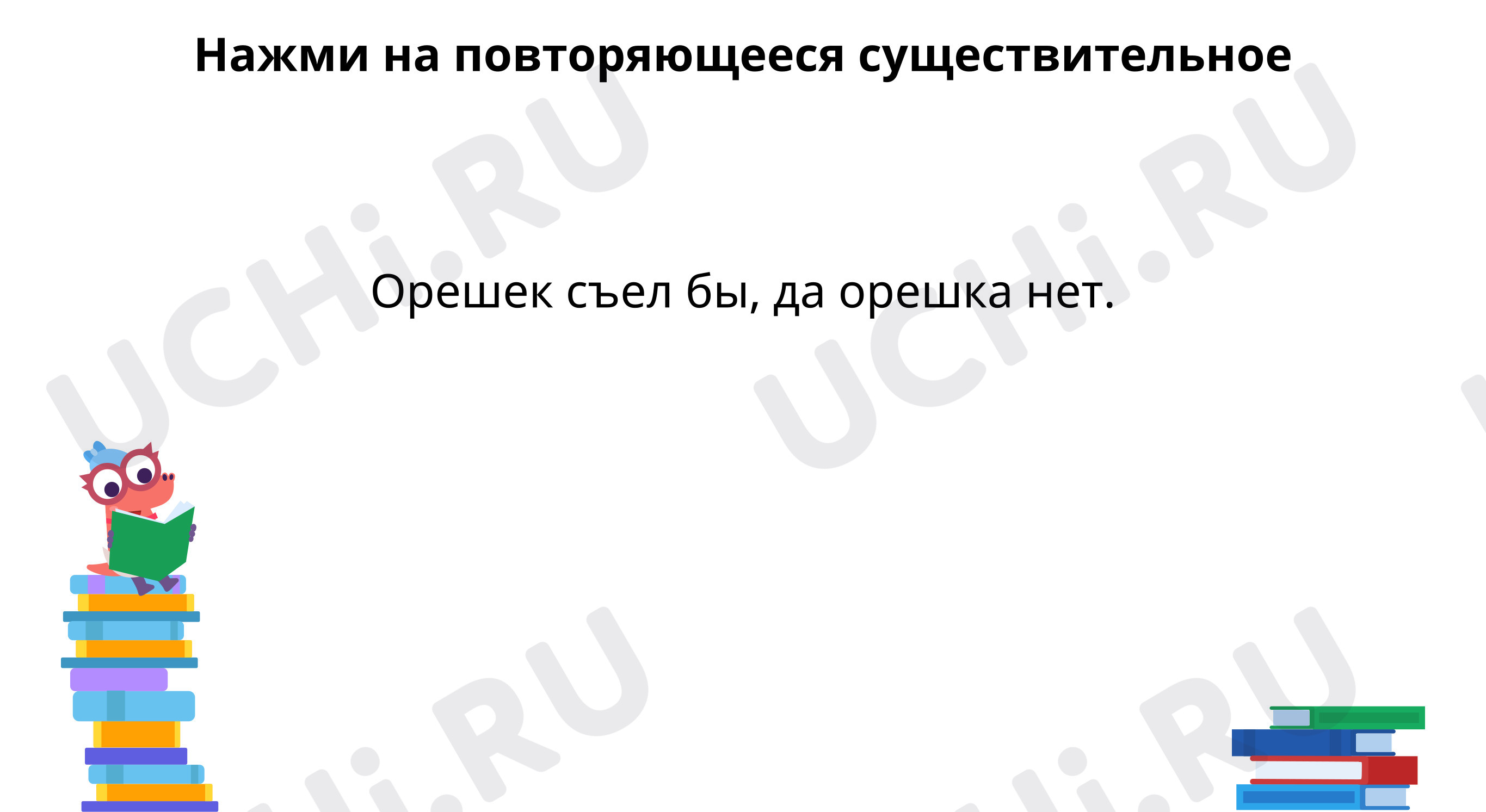 Предпросмотр материала Правописание суффиксов -ик-/-ек