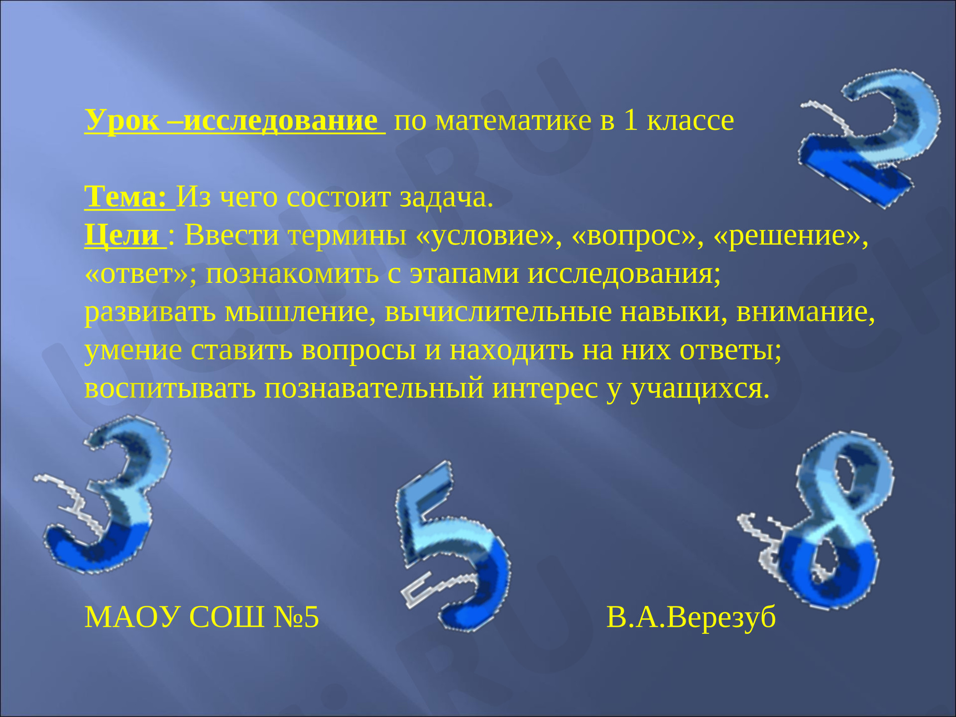 Предпросмотр материала Урок математики