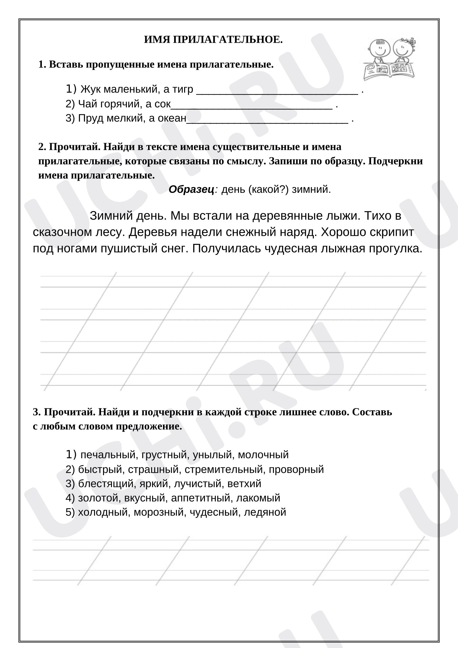 Предпросмотр материала Рабочий лист к уроку русского языка. Имя прилагательное.  2