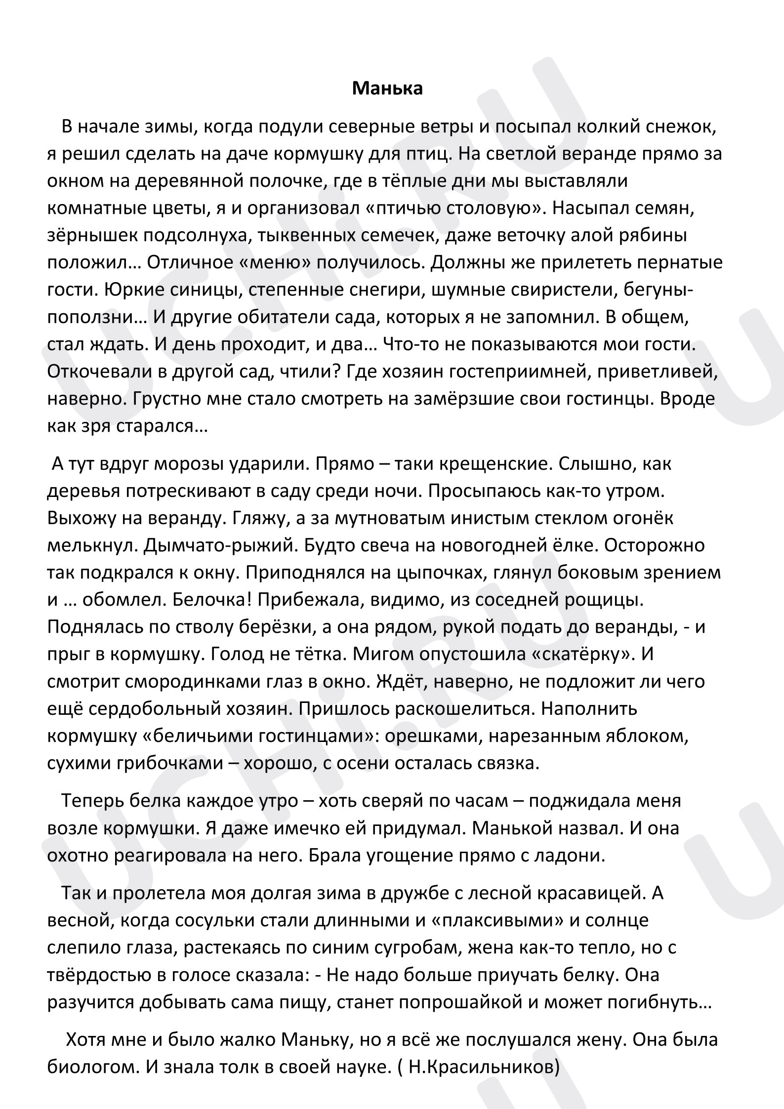 Предпросмотр материала Самостоятельная работа. Текст Манька