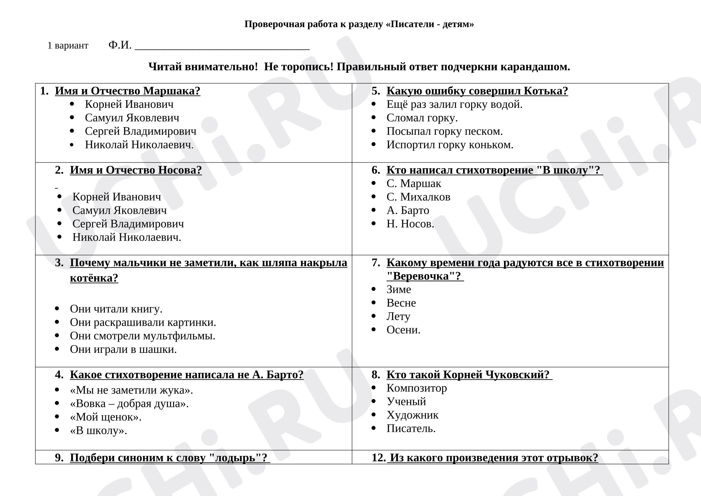 Предпросмотр материала Проверочная работа по литературному чтению по разделу «Писатели детям»