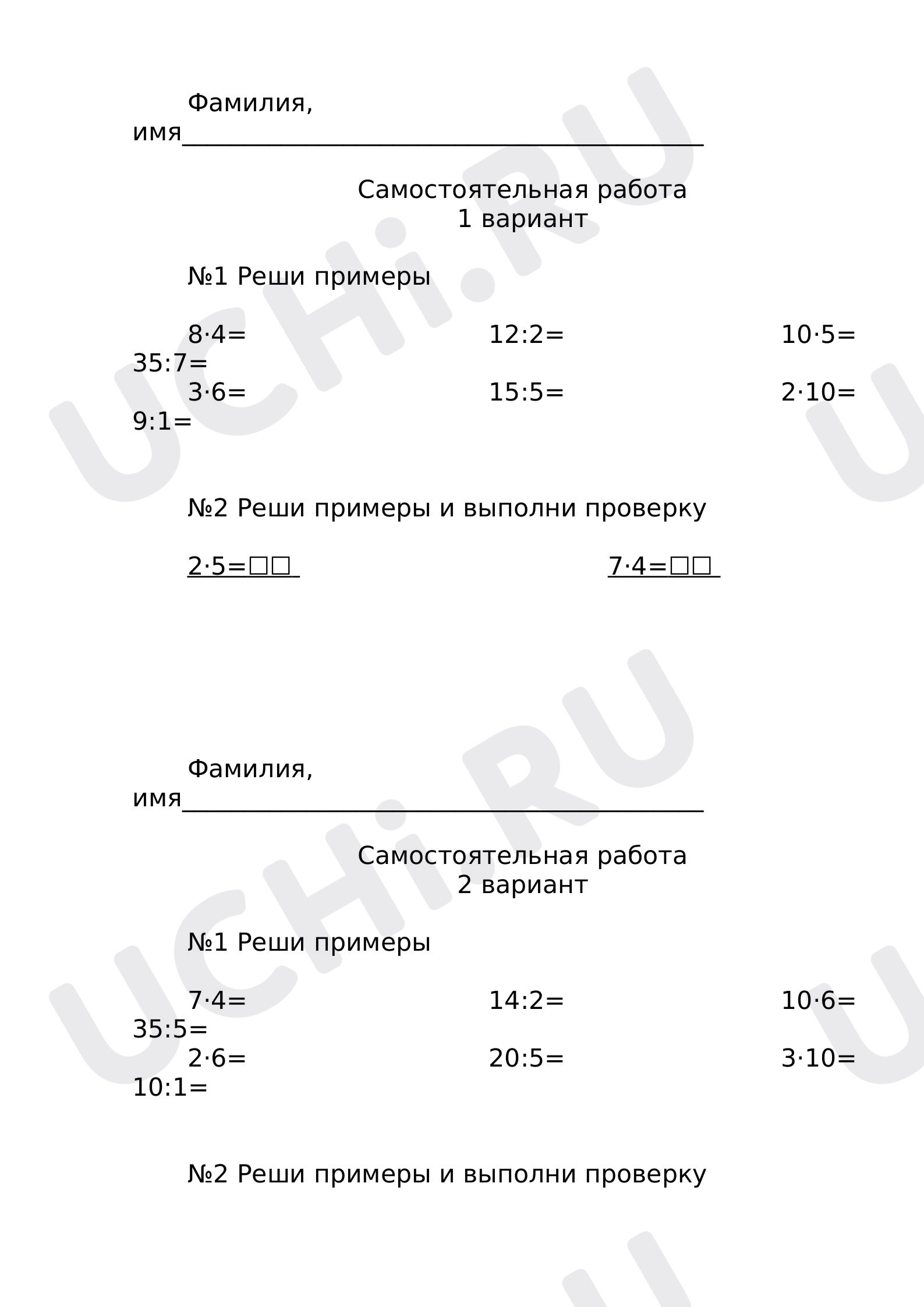 Предпросмотр материала Умножение и деление