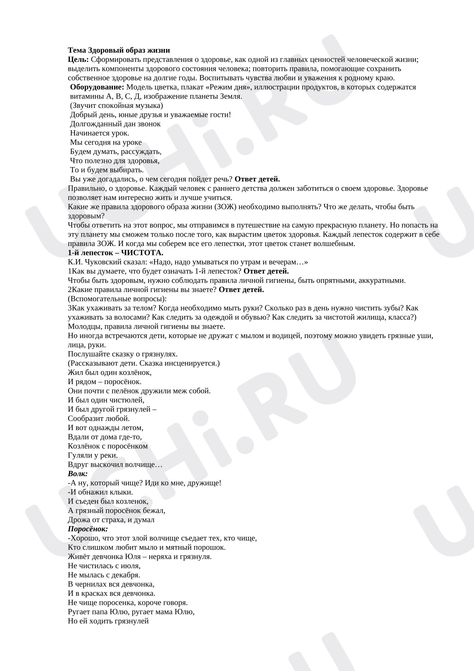 Предпросмотр материала Классный час на тему «Здоровый образ жизни»