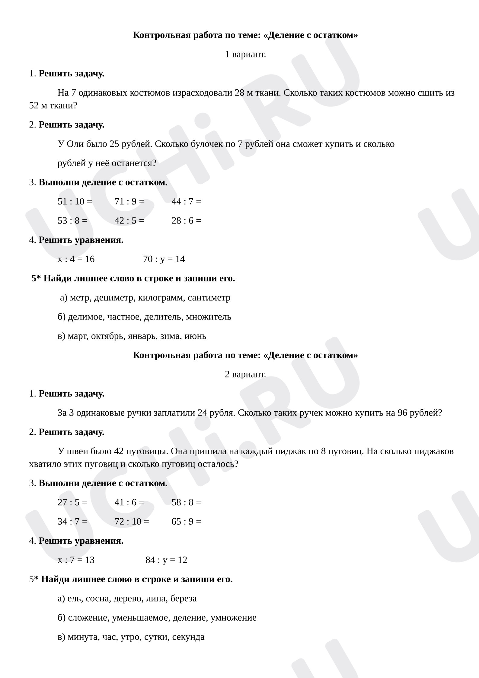 Предпросмотр материала Контрольная работа по математике «Деление с остатком»