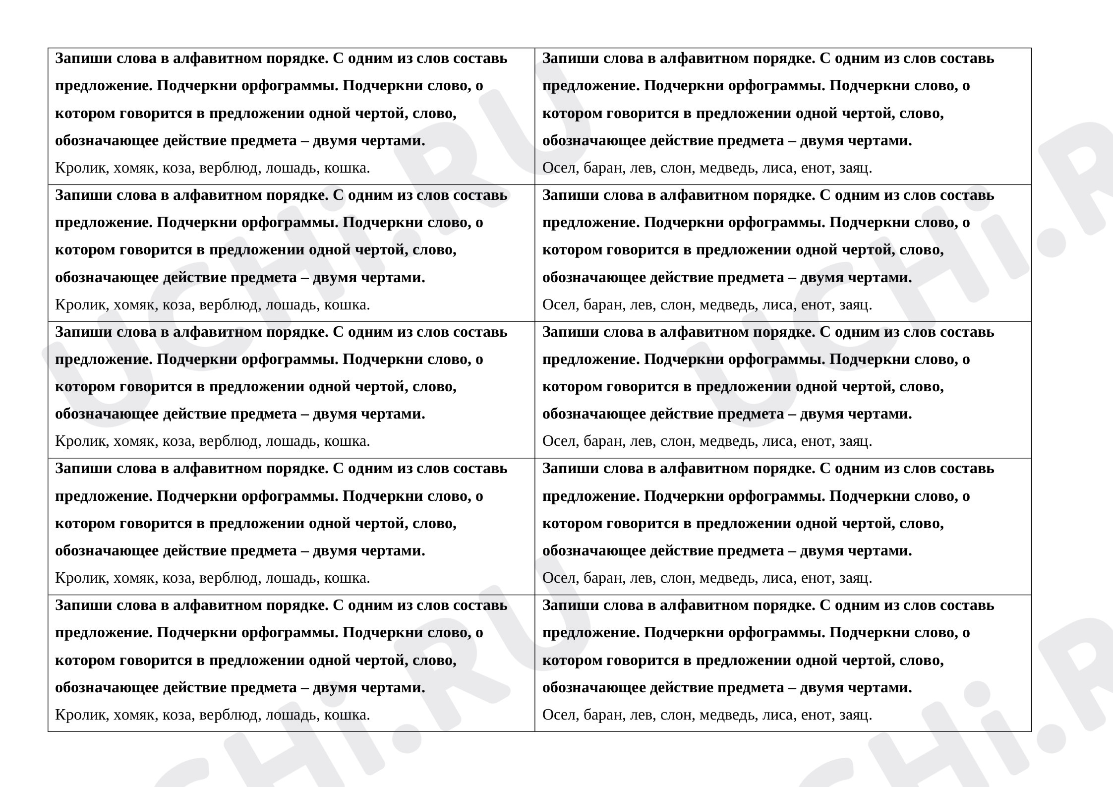 Предпросмотр материала Рабочий лист к уроку русского языка по теме: Запиши слова по алфавиту