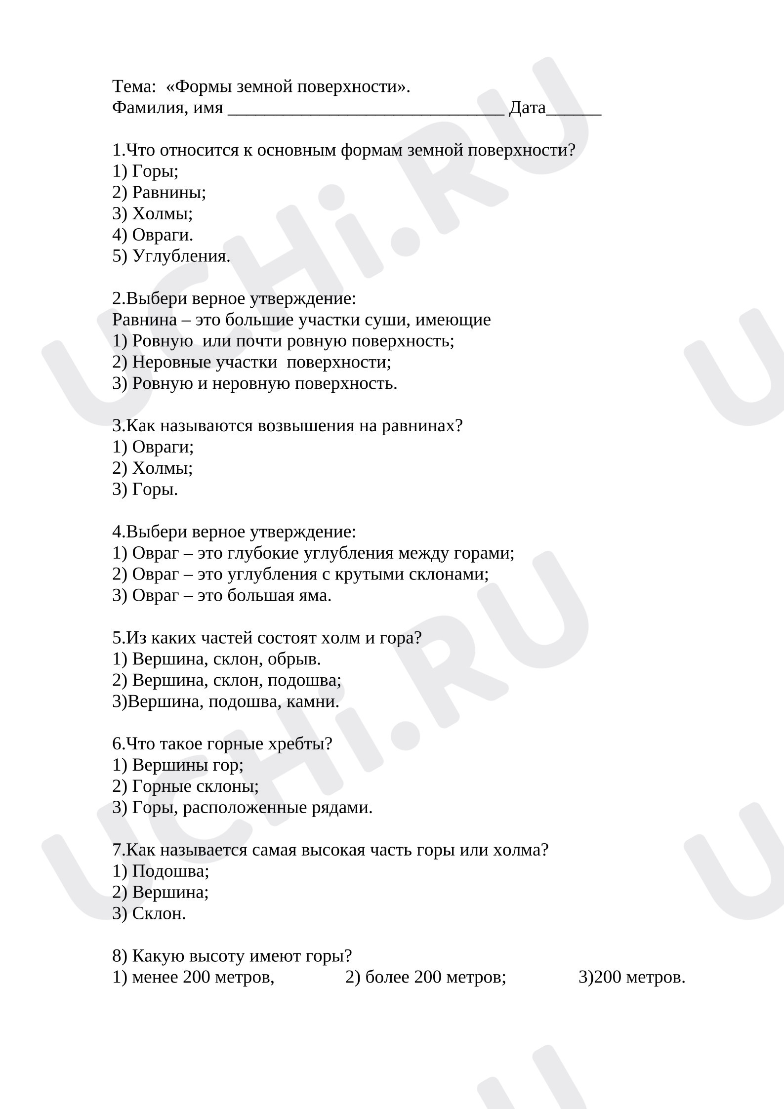 Предпросмотр материала Тест по окружающему миру: «Формы земной поверхности», «Водные богатства»