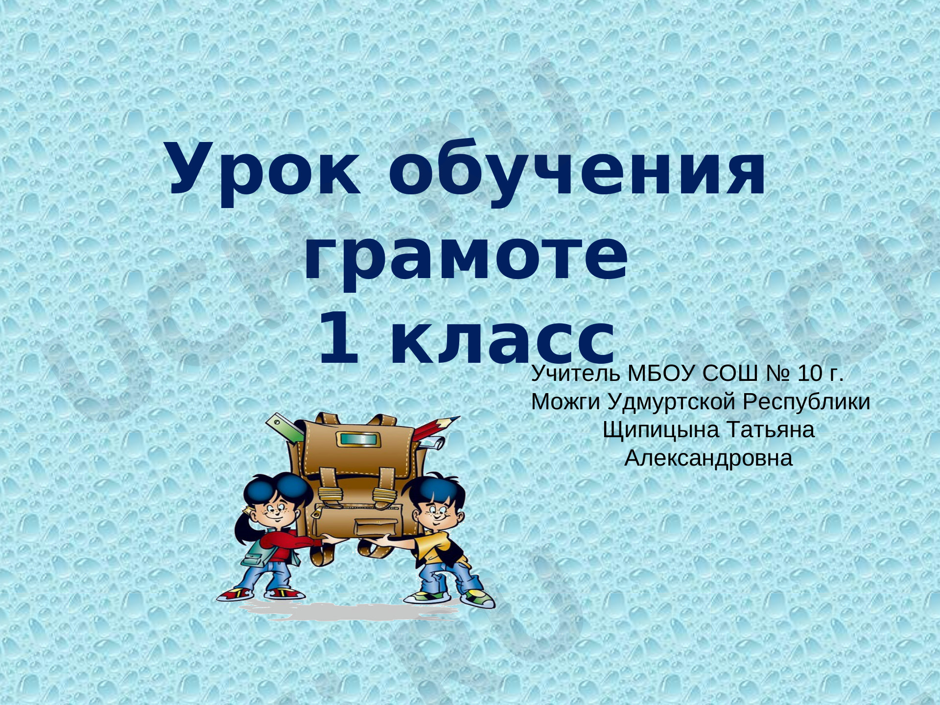 Предпросмотр материала Презентация к уроку обучения грамоте по теме: Звук и буква Р