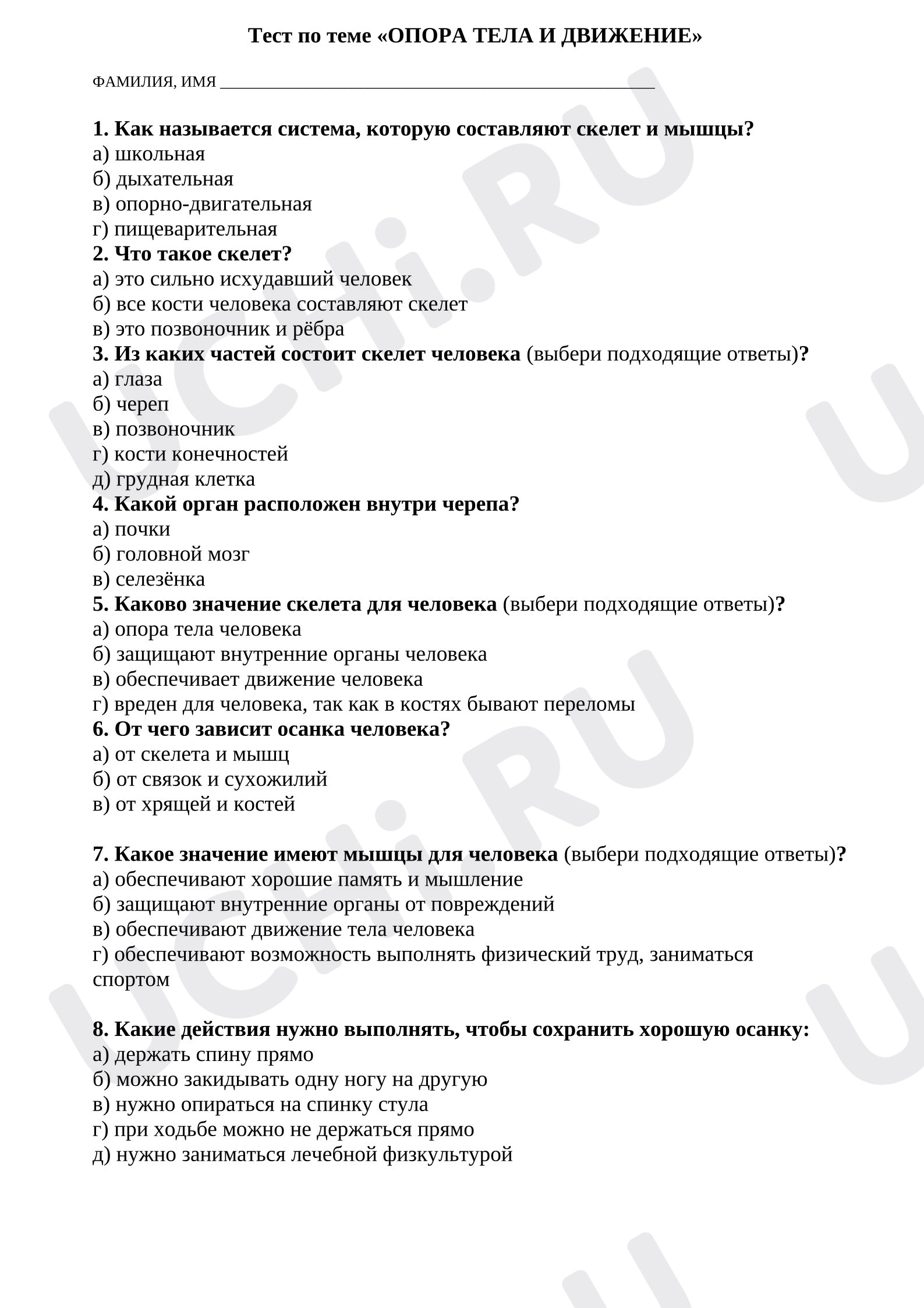 Предпросмотр материала Тест к уроку окружающего мира. Опорно - двигательная система.