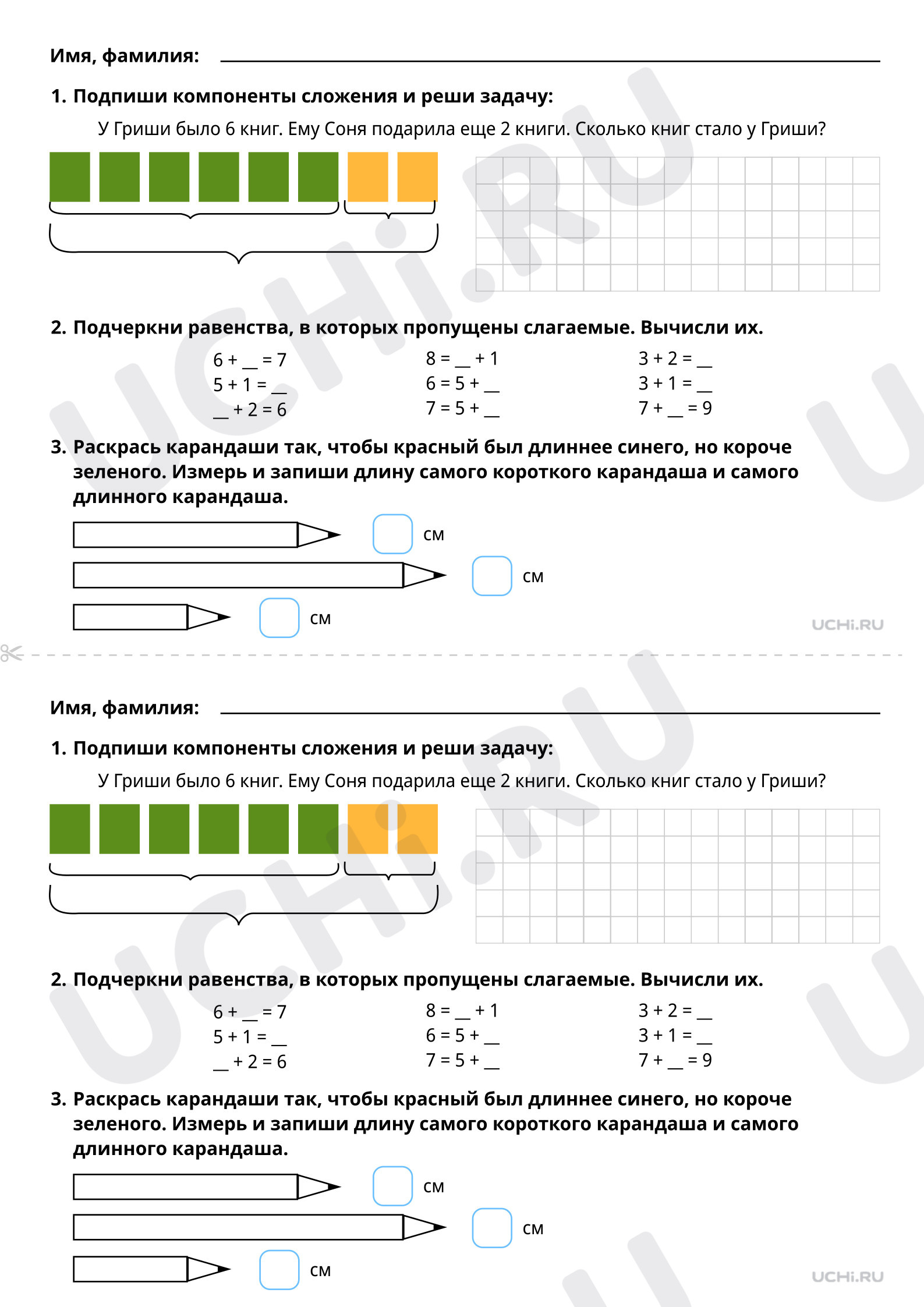 Слагаемые. Сумма, распечатка. Повышенный уровень, математика 1 класс:  Слагаемые. Сумма | Учи.ру