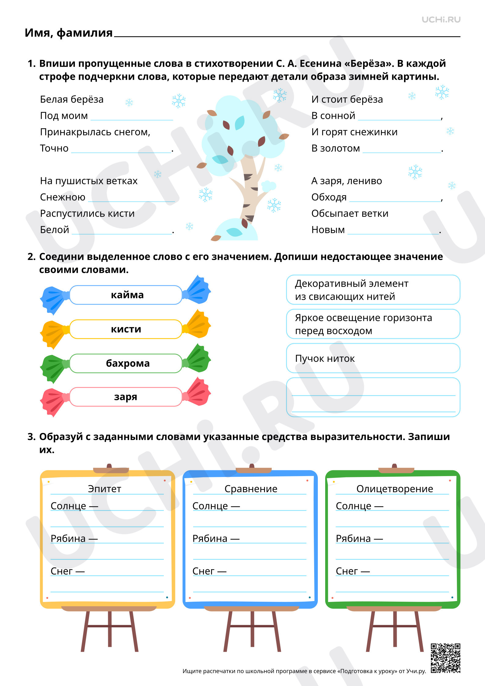 Предпросмотр материала Работа со стихотворением С. А. Есенина «Берёза». Повышенный уровень