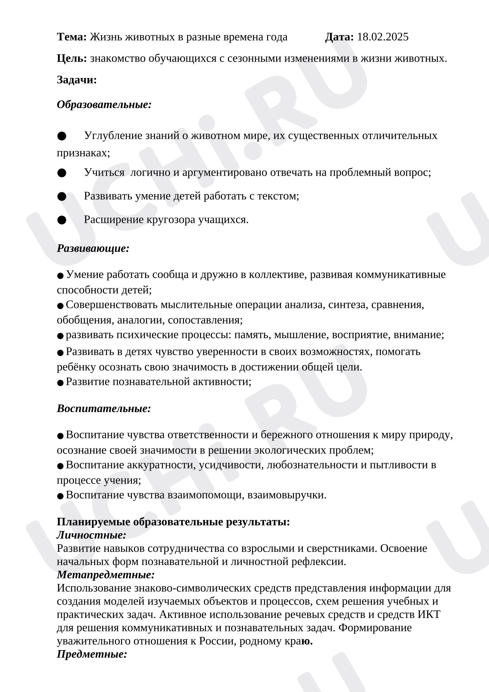 Предпросмотр материала План урока окружающего мира. Жизнь животных в разные времена года.